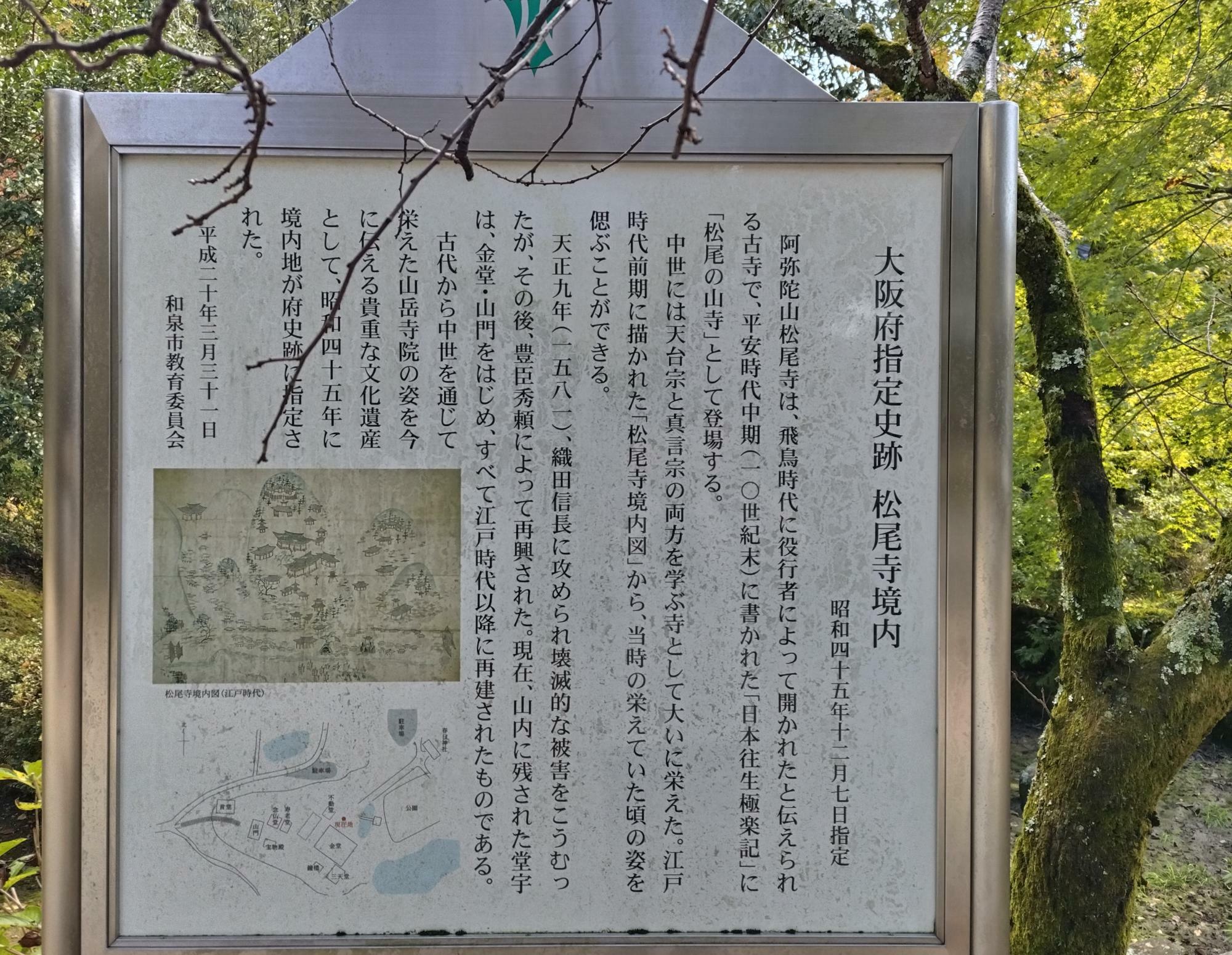 和泉市】静かな佇まいの天台宗の古刹「松尾寺」を訪れてきました。（m