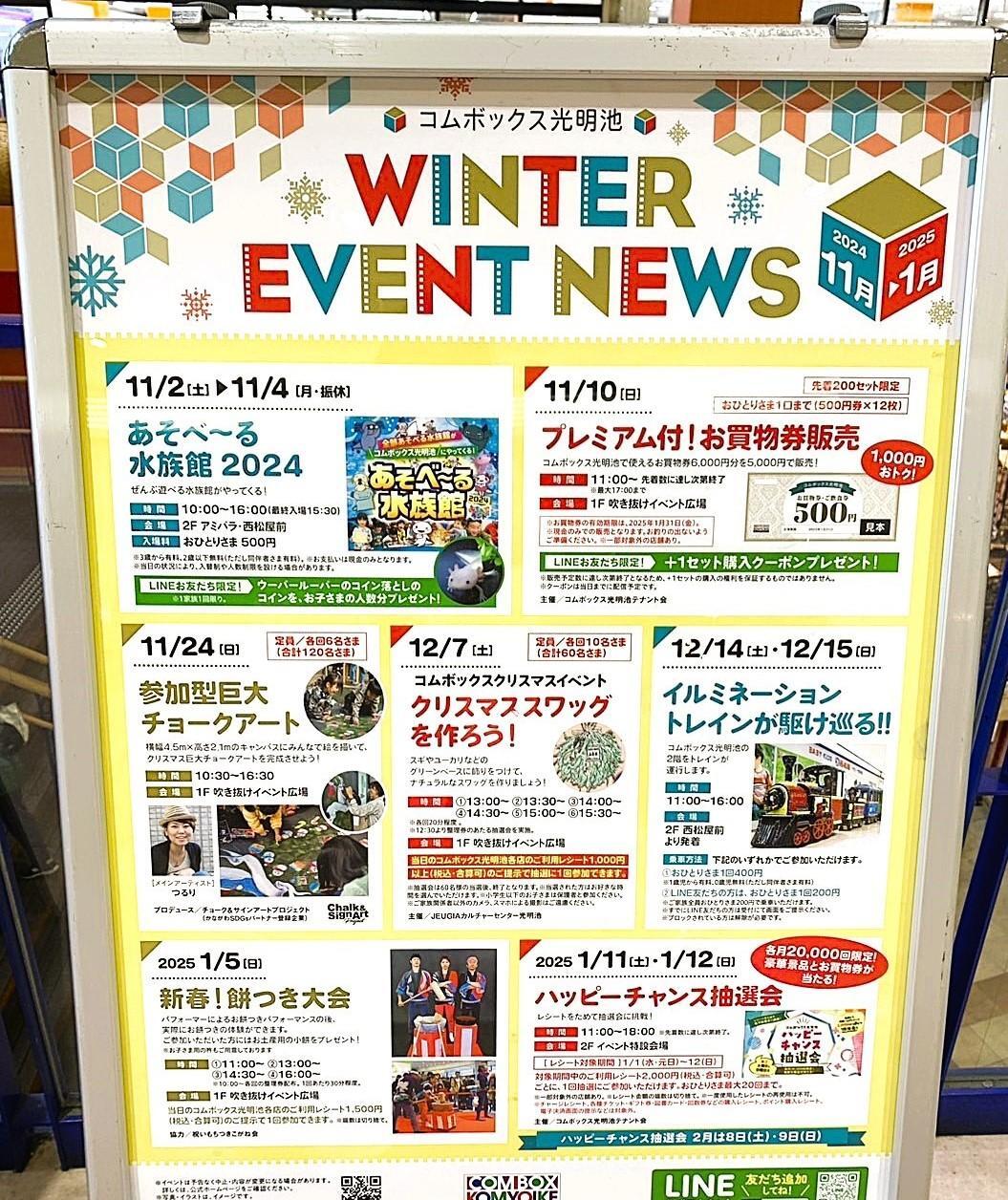 WINTER EVENT NEWS 2024.11月～2025.1月