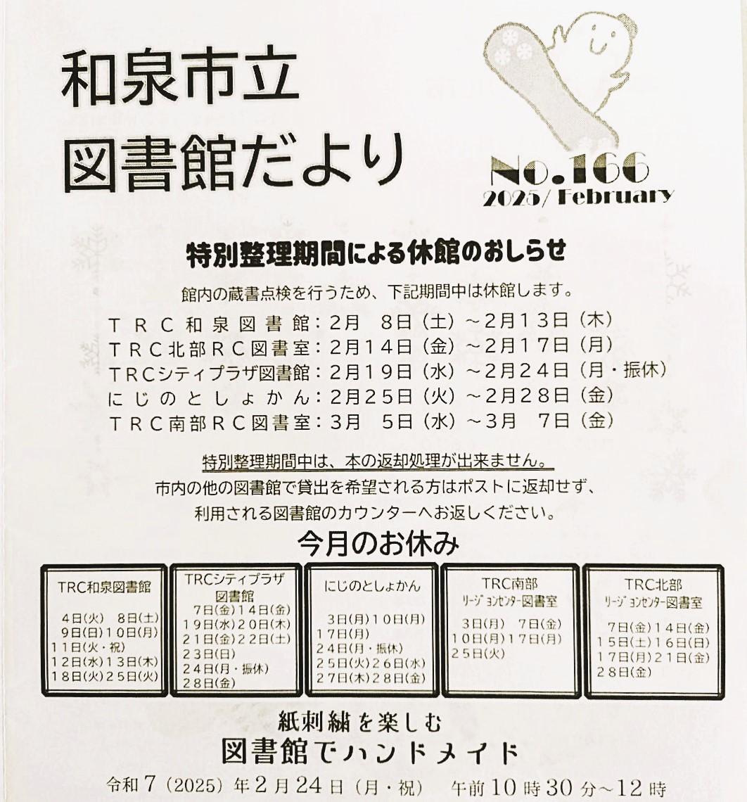 和泉市】シティプラザ図書館で「本のリサイクル市」開催中