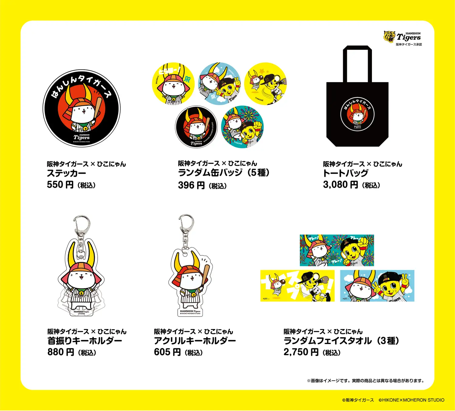 彦根市】阪神タイガース×ひこにゃん！ファンなら見逃せない夢のコラボ
