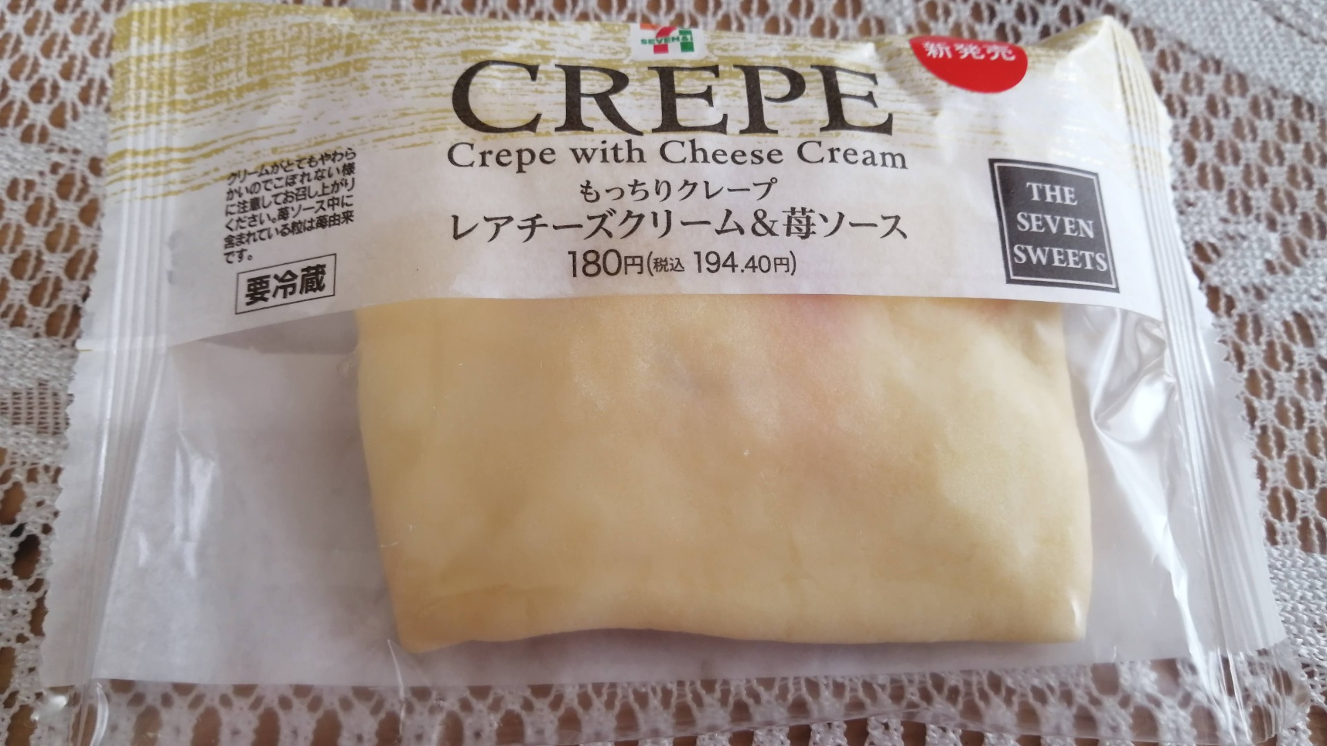 セブン｜レアチーズクリーム＆苺ソースのクレープ実食感想!甘酸っぱい