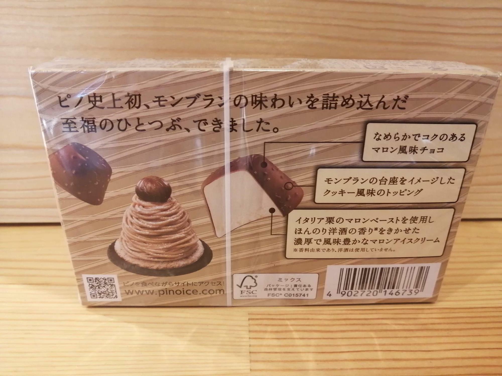 ピノ モンブラン感想レビュー!コンビニで先行発売!全国では数量限定で