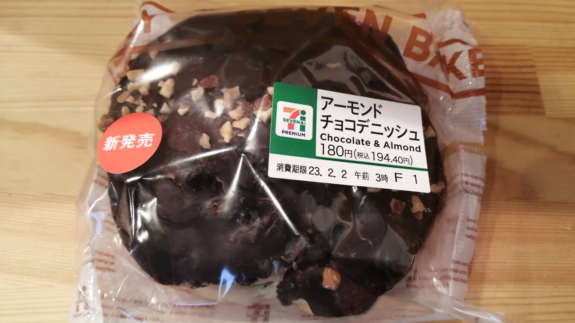 超がっつり！セブンのアーモンドとチョコたっぷりのデニッシュ（甘党