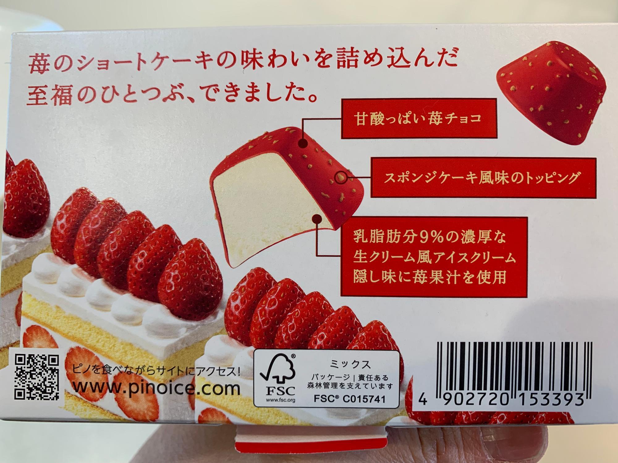 コンビニ先行販売】pino(ピノ)の苺のショートケーキが5月16日 コンビニ先行販売】pino(ピノ)の苺のショートケーキが5月16日