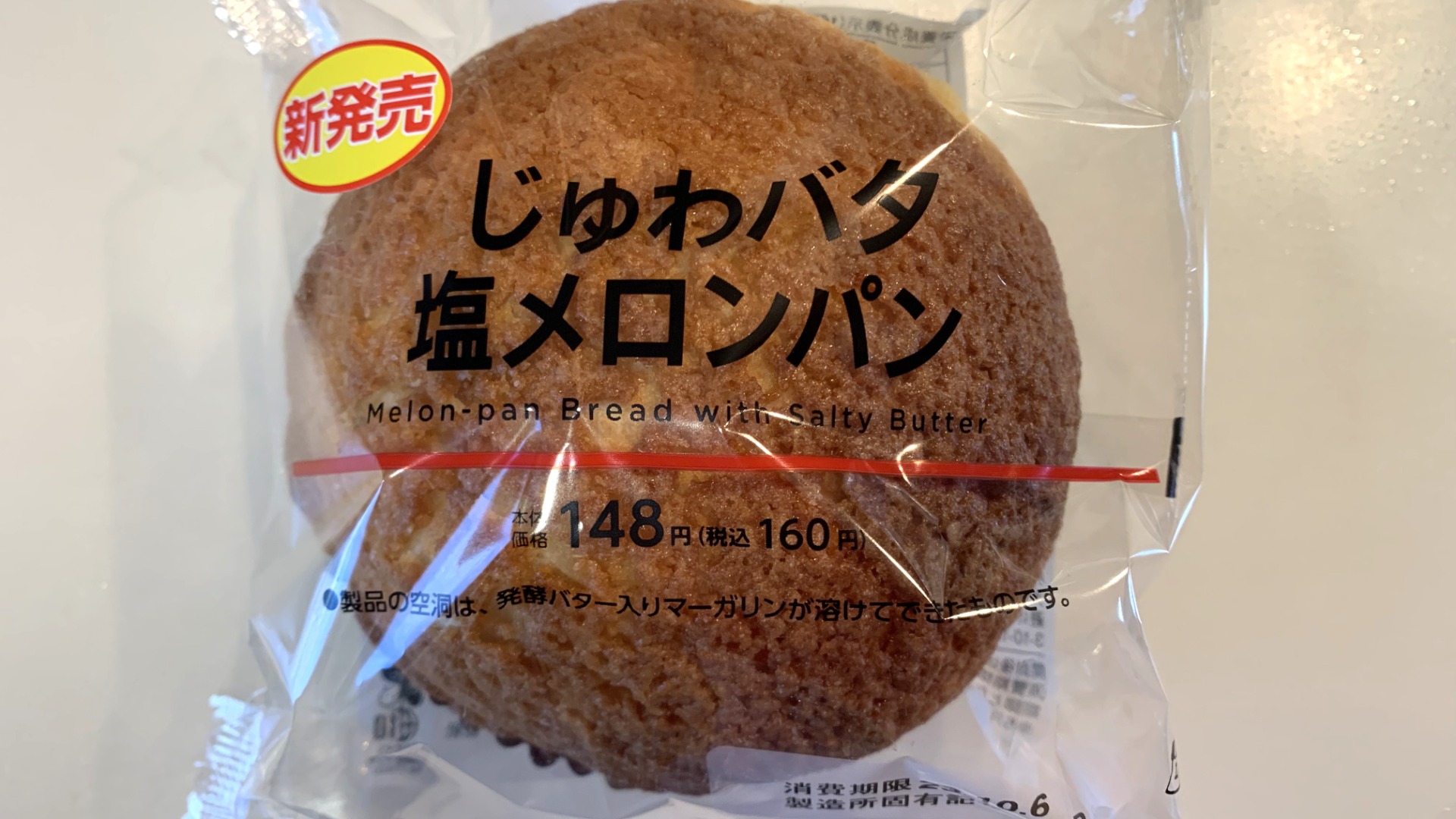 ローソン新作パン】前向きにデブ活してしまう魅惑のメロンパンだった