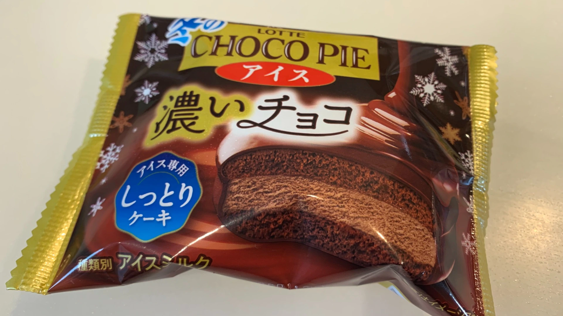 今年も登場!】冬のチョコパイアイスが全国販売！アイスなのにしっとり