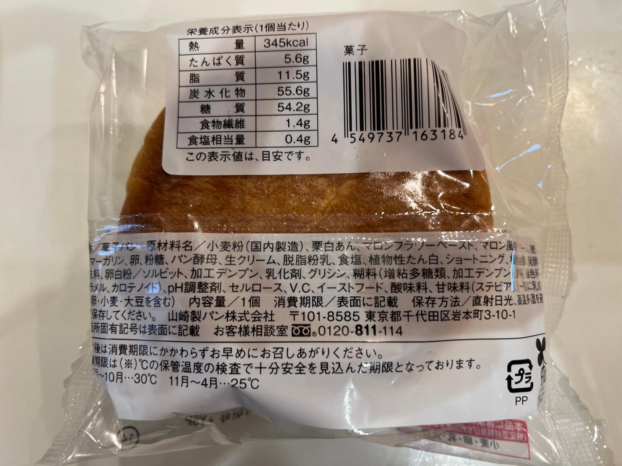 ローソン「至福のマロン＆マロン」実食レビュー！栗好きを唸ら