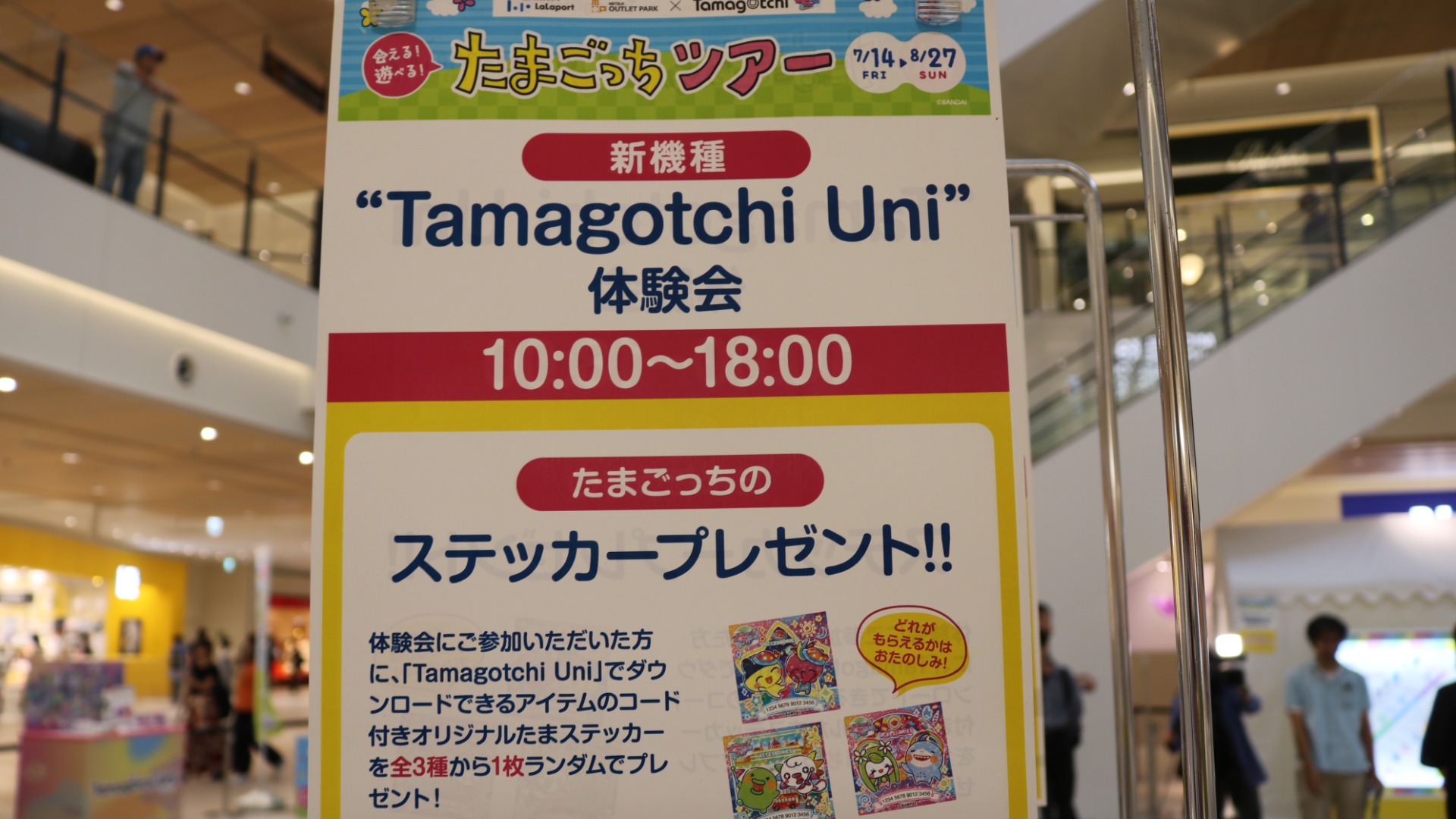 門真市】8月5日・6日にたまごっちの新機種を体験できる「たまごっち 