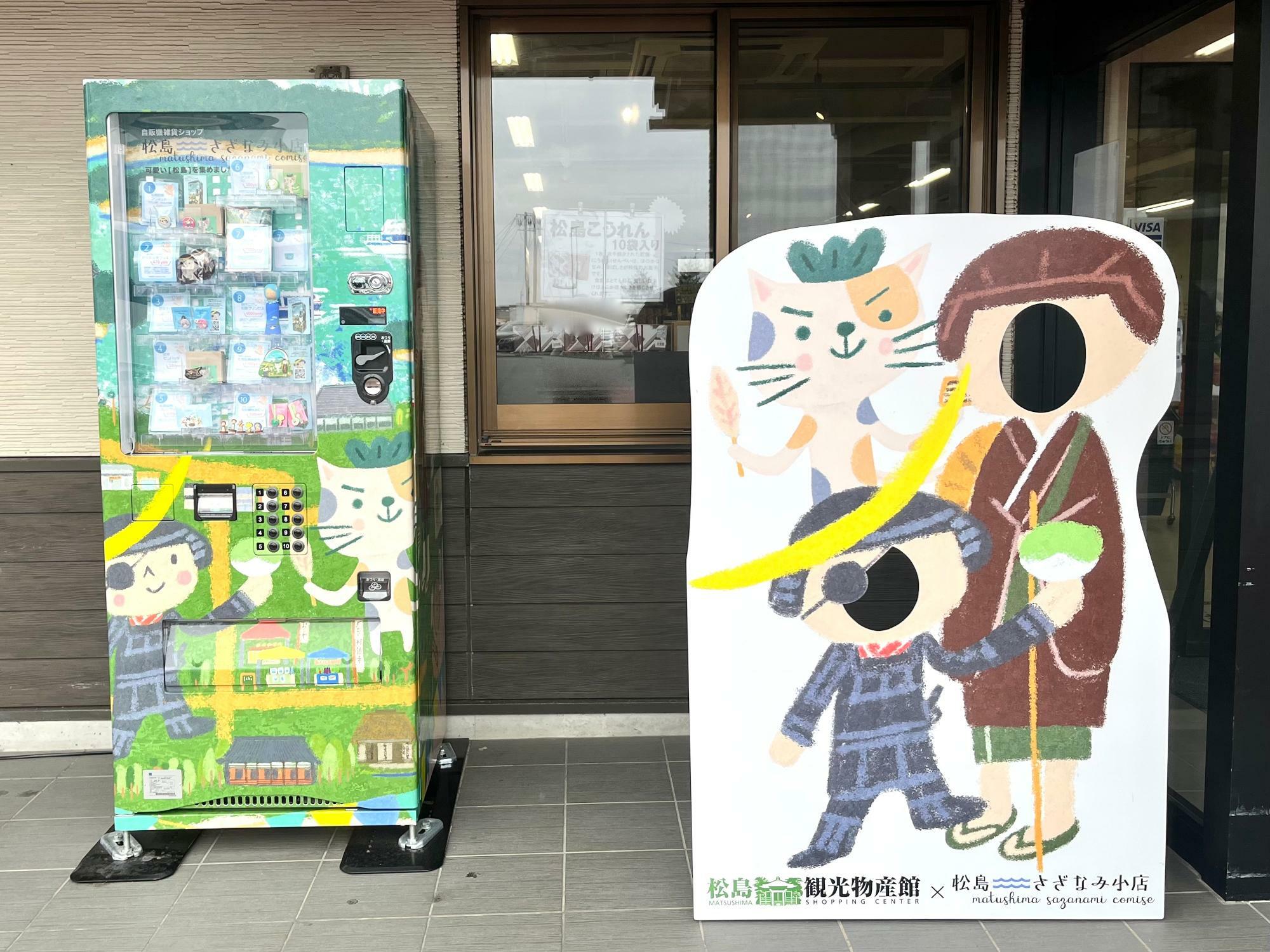 ▲ やわらかな緑色で「ほんわぁ」と和むイラストが描かれている自販機と顔出し看板