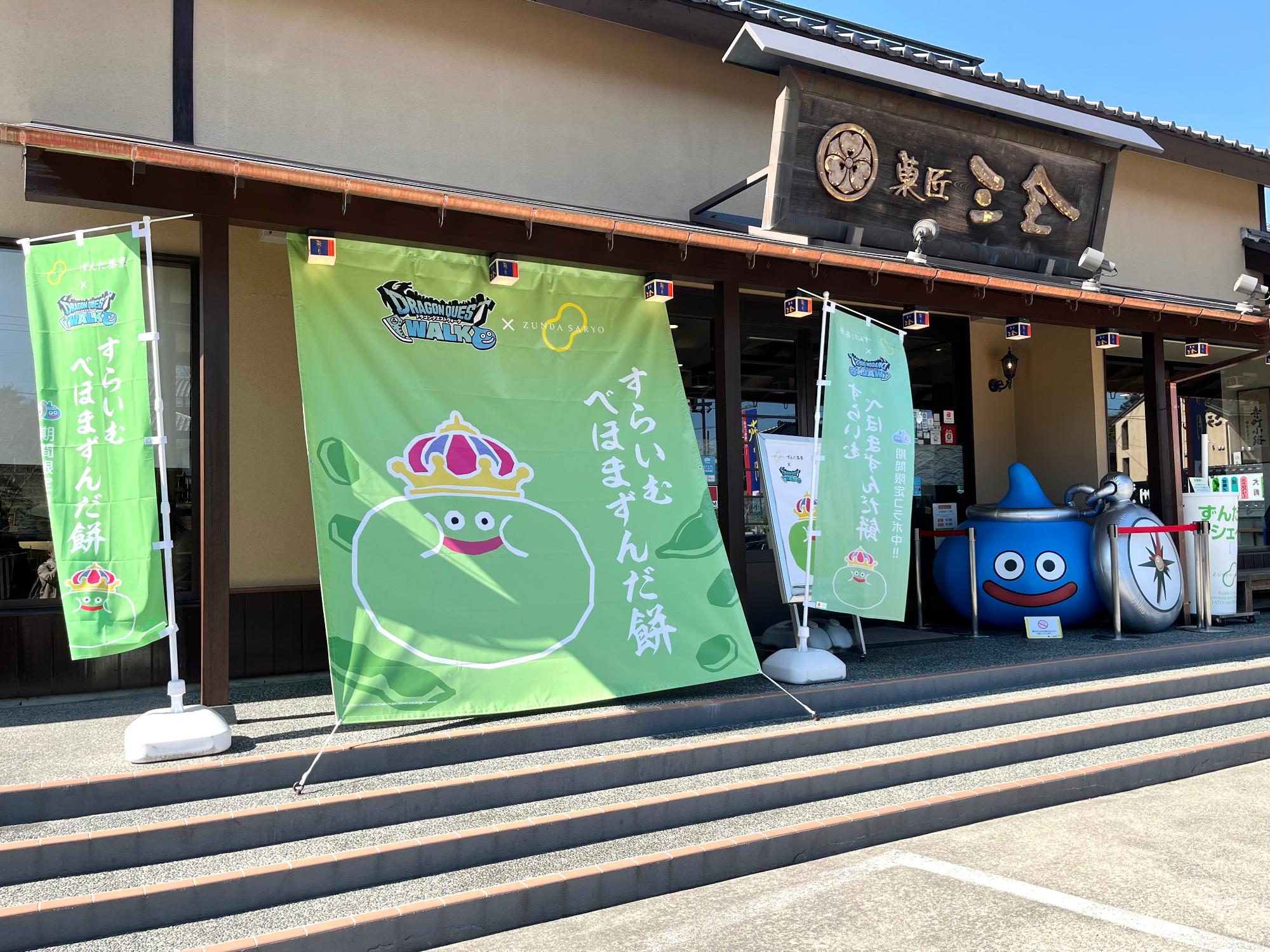 宮城県 松島町】東北初コラボ商品が期間限定で登場!'伝説のゲーム'と