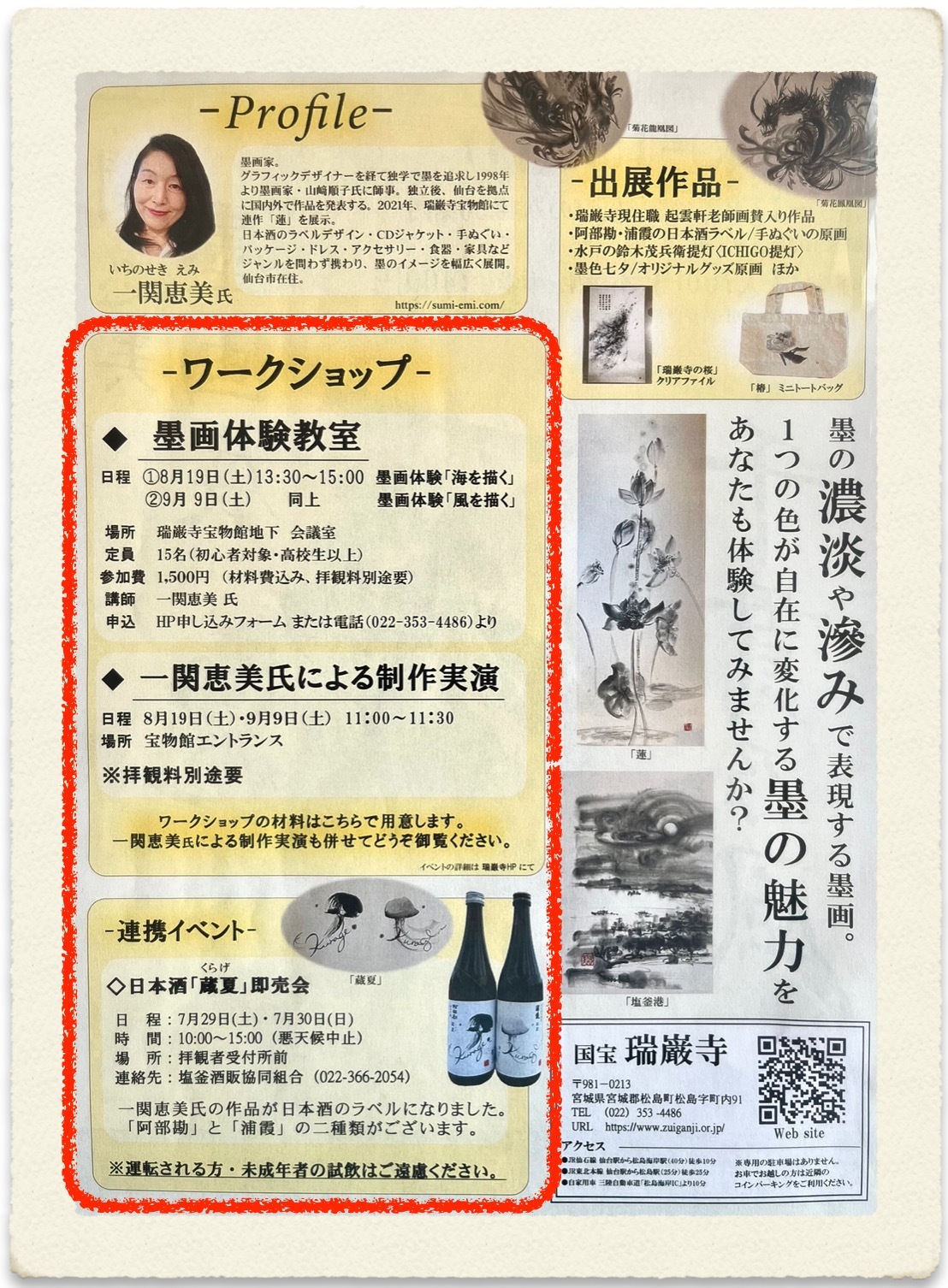 宮城県 松島町】ワークショップや日本酒即売会も！瑞巌寺で大迫力の