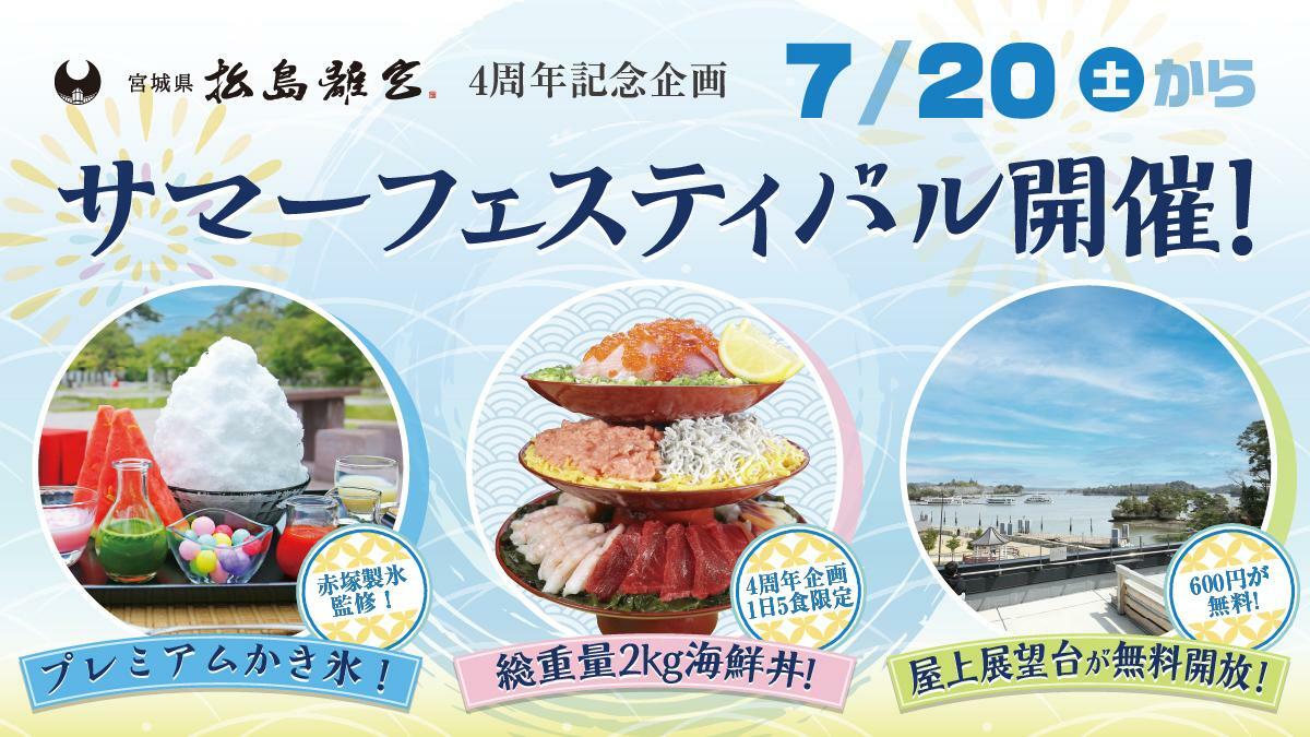 ▲ 写真中央が「絶景！3重レツルタワー丼」みんなで食べたい！（写真提供：宮城県松島離宮）