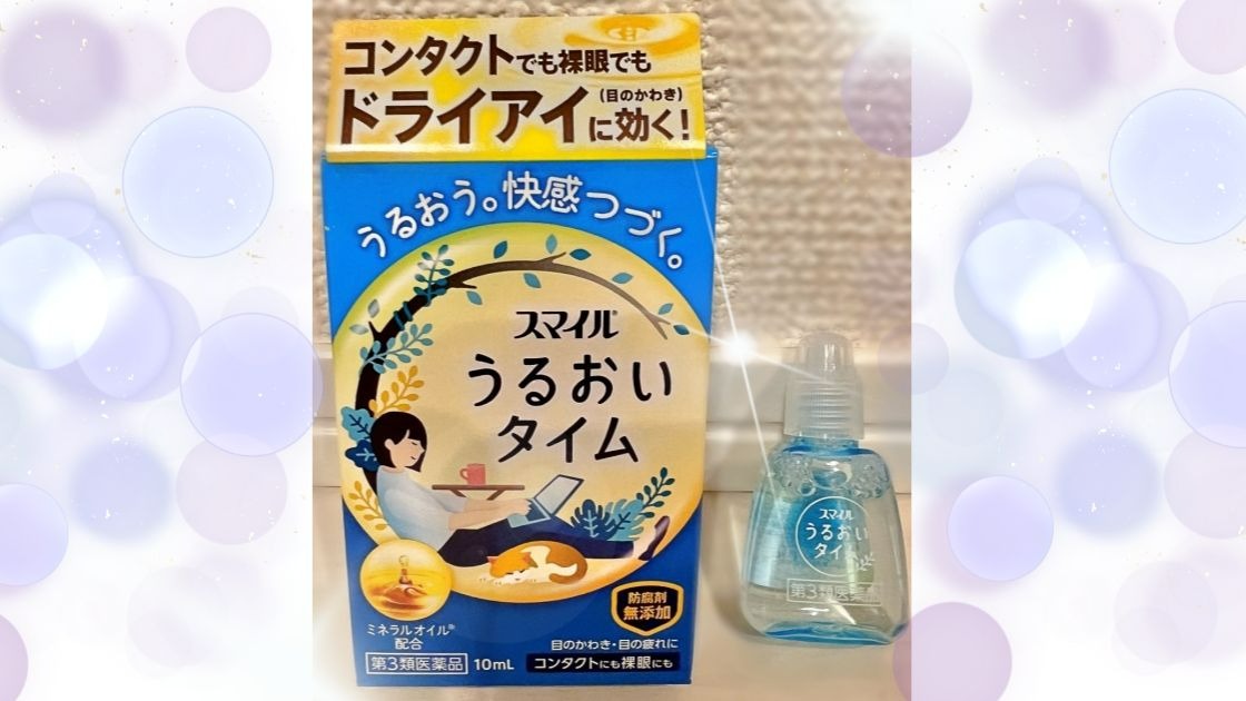 【乾いた瞳対策】企業自ら「推し活を楽しむためのアイテム」としてPRする目薬とは！？早速使ってみた（もみ） - エキスパート - Yahoo!ニュース