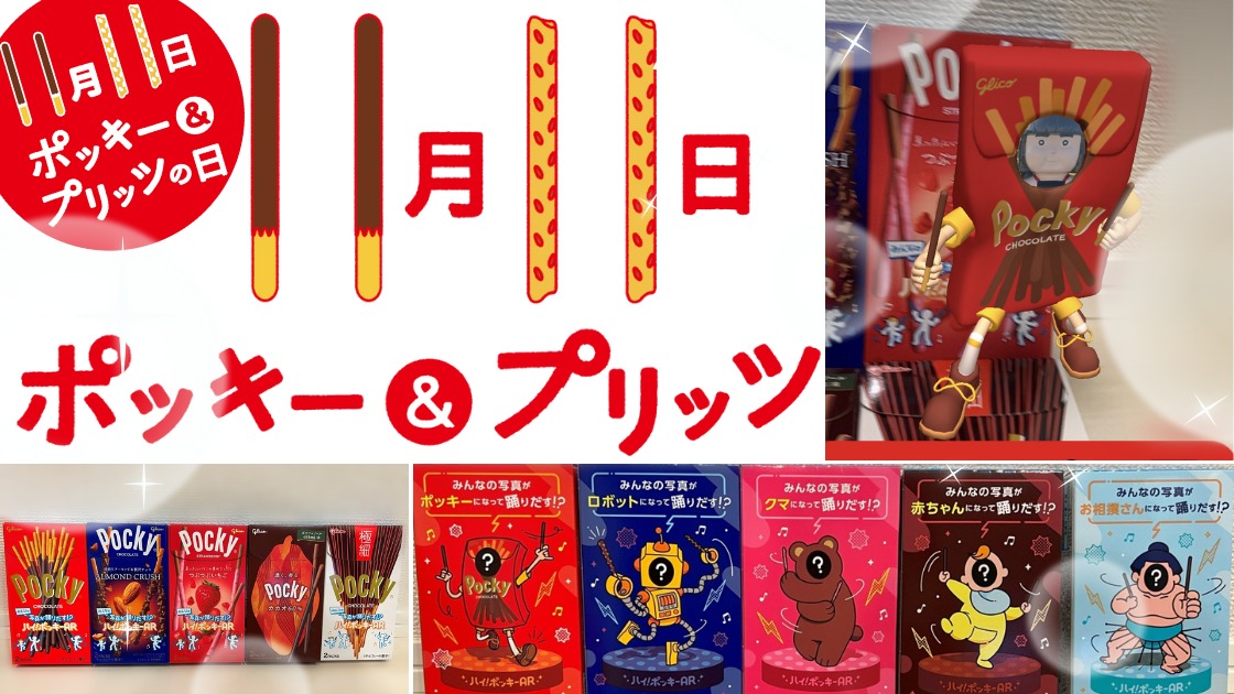 ポッキーの日】SNSで面白いと話題「好きな顔写真」で”ARキャラクター