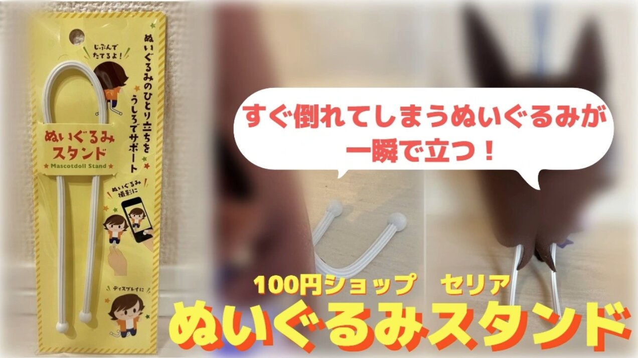 100円ショップ「Seria(セリア)」より発売中