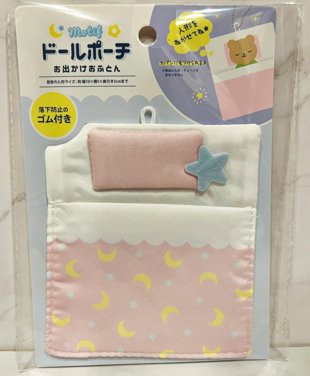 ❤️ぬい活 ドールポーチ おでかけおふとん パッケージ キーホルダー セリア セリア】新発売「ぬいぐるみ用ポーチ」可愛すぎると大人気