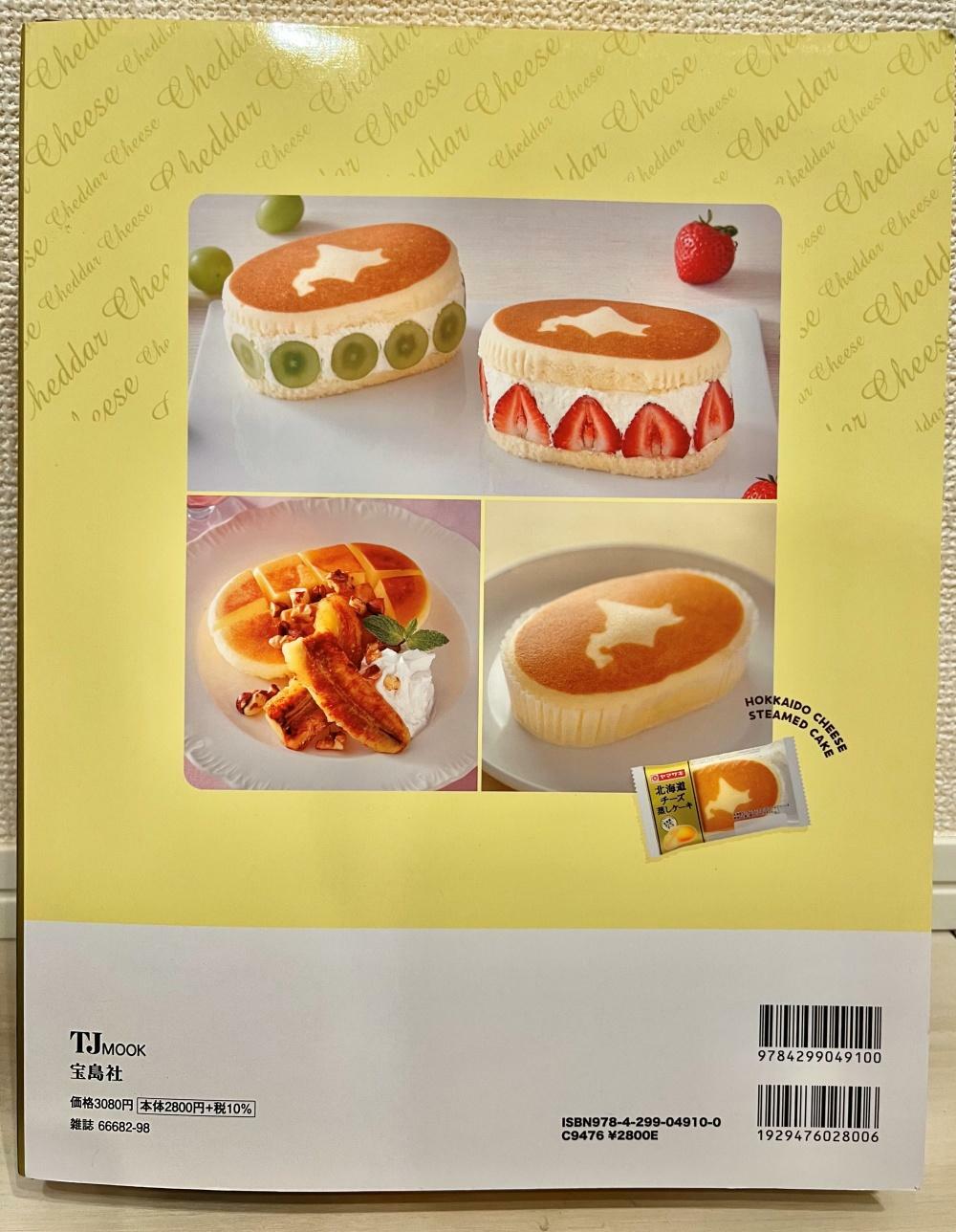 裏面には「チーズ蒸しケーキ」を使ったアレンジスイーツの画像