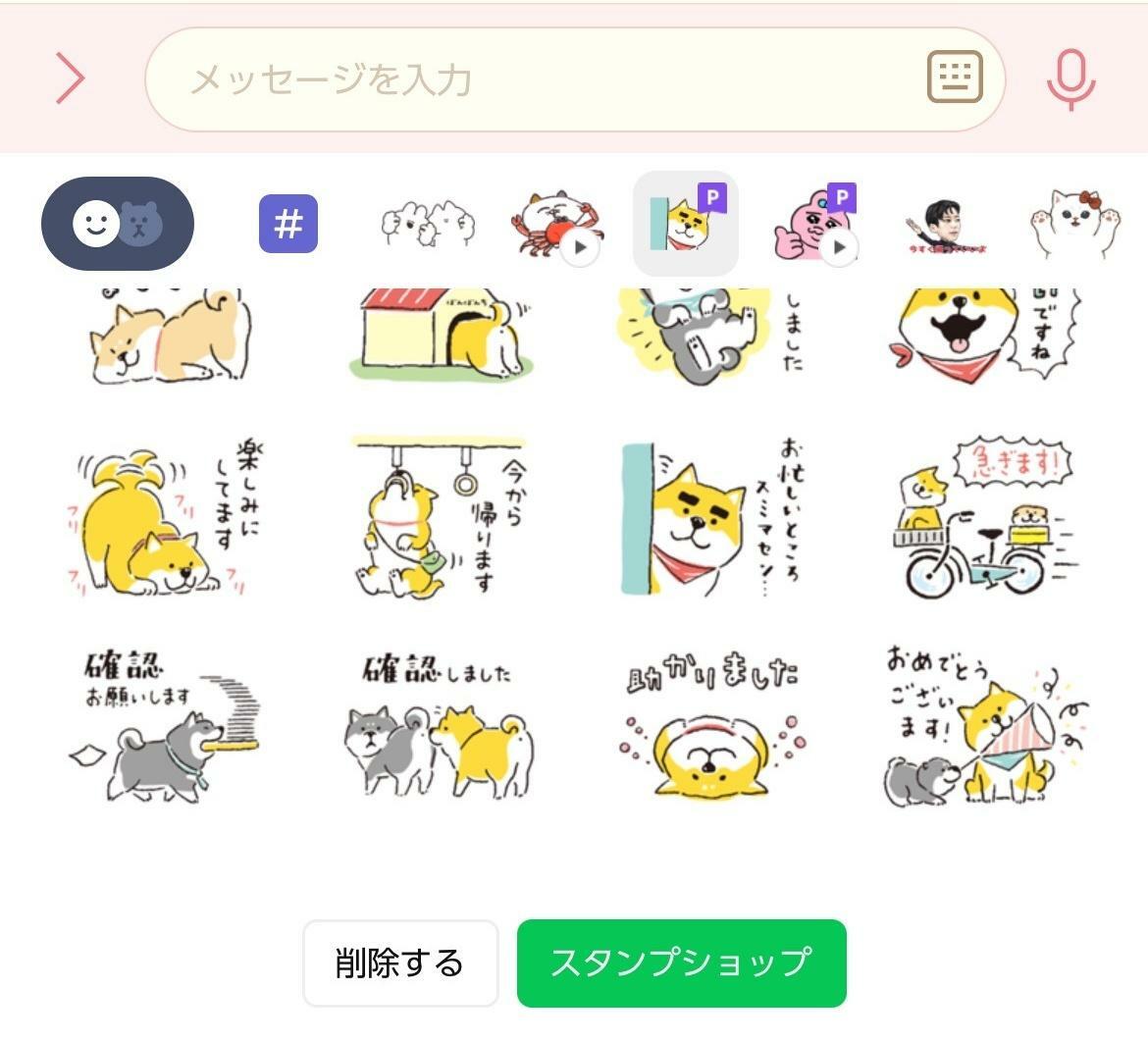 私の所持スタンプの一部