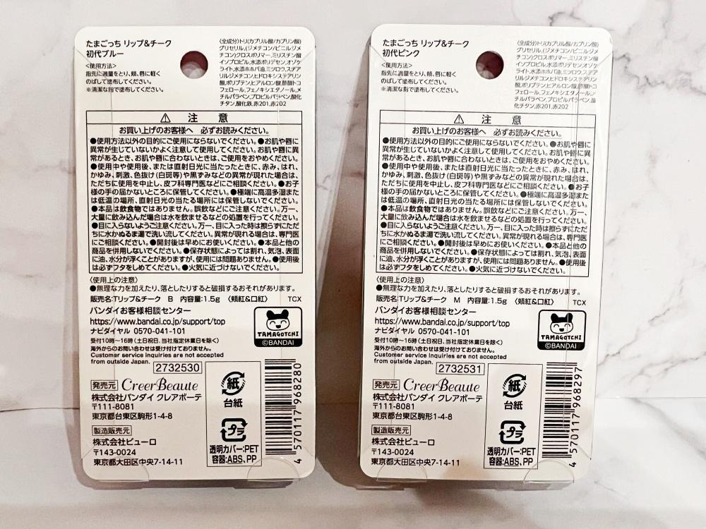 新発売】可愛すぎるとSNSで話題「たまごっち」コスメ!リップ 新発売】可愛すぎるとSNSで話題「たまごっち」コスメ!リップ