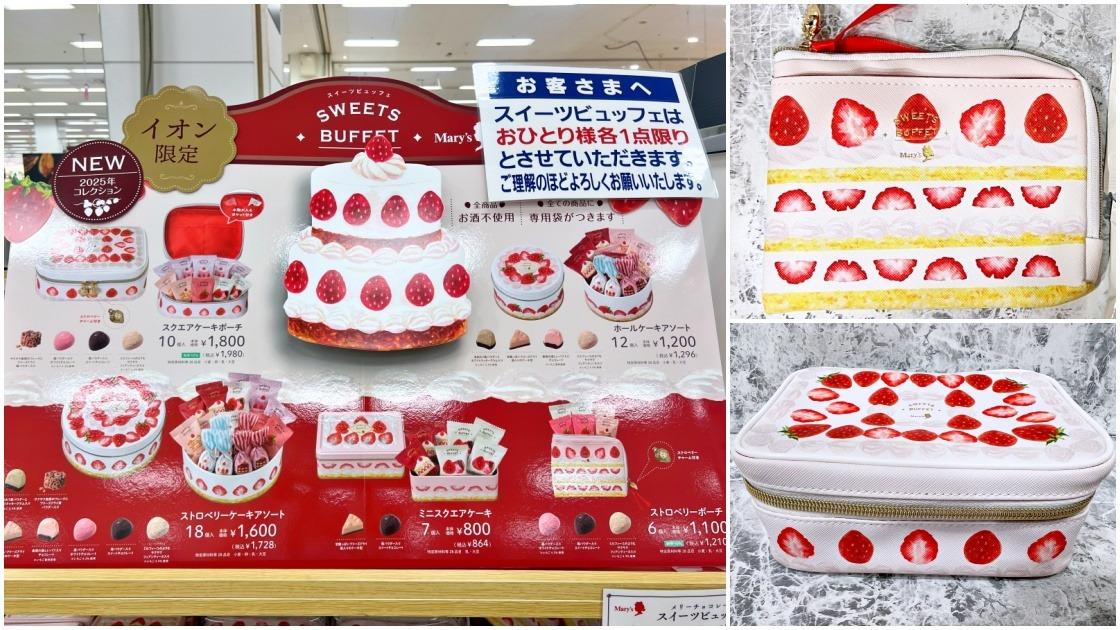 バレンタイン】毎年話題の苺柄「ポーチ付きチョコレート」が可愛 バレンタイン】毎年話題の苺柄「ポーチ付きチョコレート」が可愛