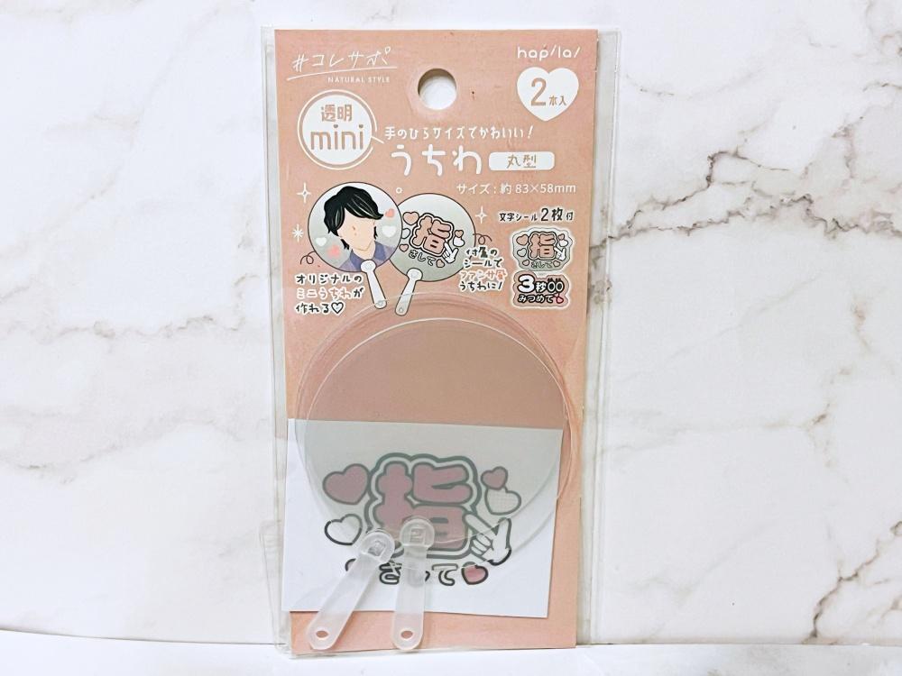 キャンドゥ】新発売のぬいぐるみ用「透明ミニうちわ」可愛すぎる