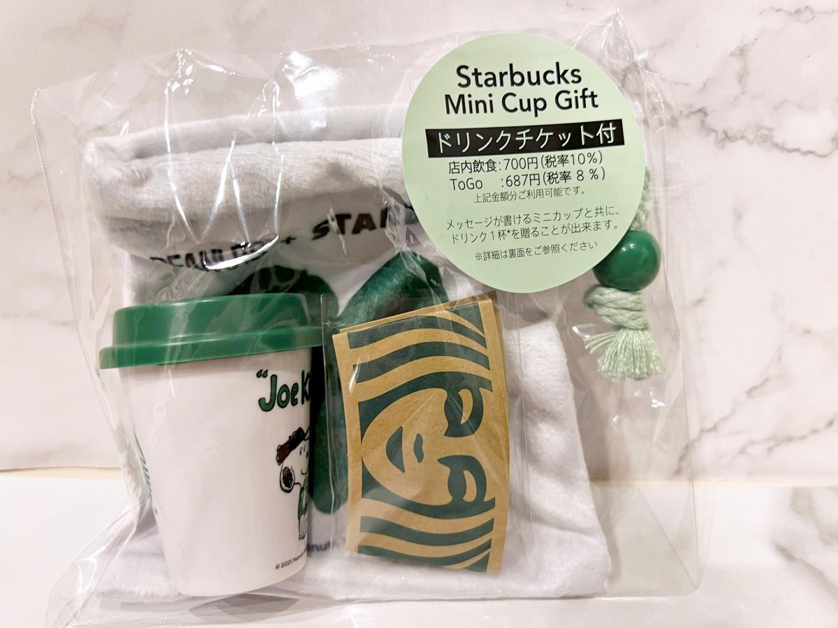 スタバ新作】スヌーピーコラボ「ミニカップ」ギフトお得すぎ スタバ新作】スヌーピーコラボ「ミニカップ」ギフトお得すぎ