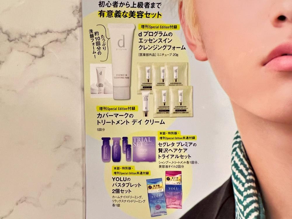 雑誌】「豪華な付録」と篠塚大輝 表紙で話題！売り切れ続出「美