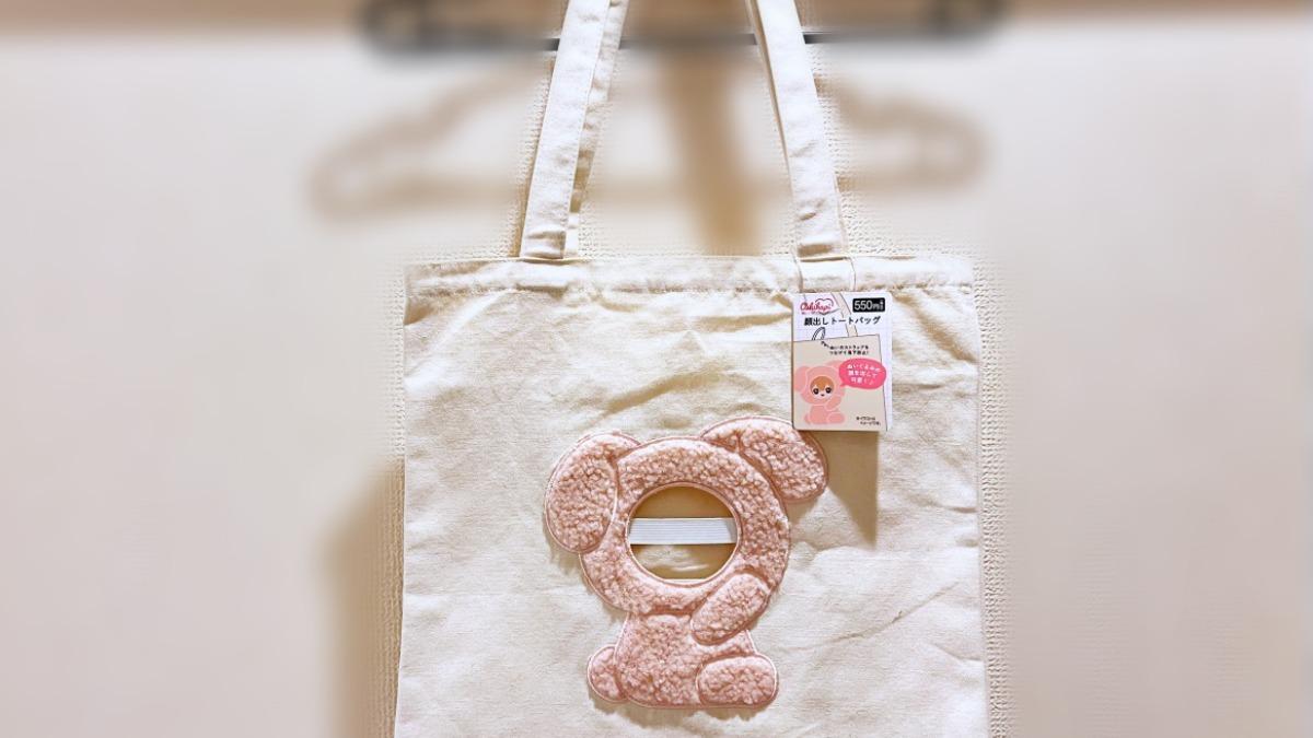 candycandy トートバッグ キャンドゥ】新発売の可愛すぎる「顔出しトート」SNSで大バズリ
