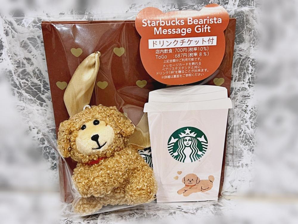 海外限定 スタバ ベアリスタ バレンタイン マスコット キーホルダー 2