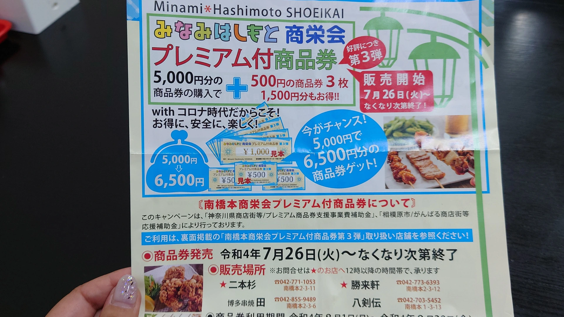 相模原市中央区】ただいま、みなみはしもと商栄会プレミアム付商品券発売中です！ （なくなり次第終了）（momochan） - エキスパート -  Yahoo!ニュース