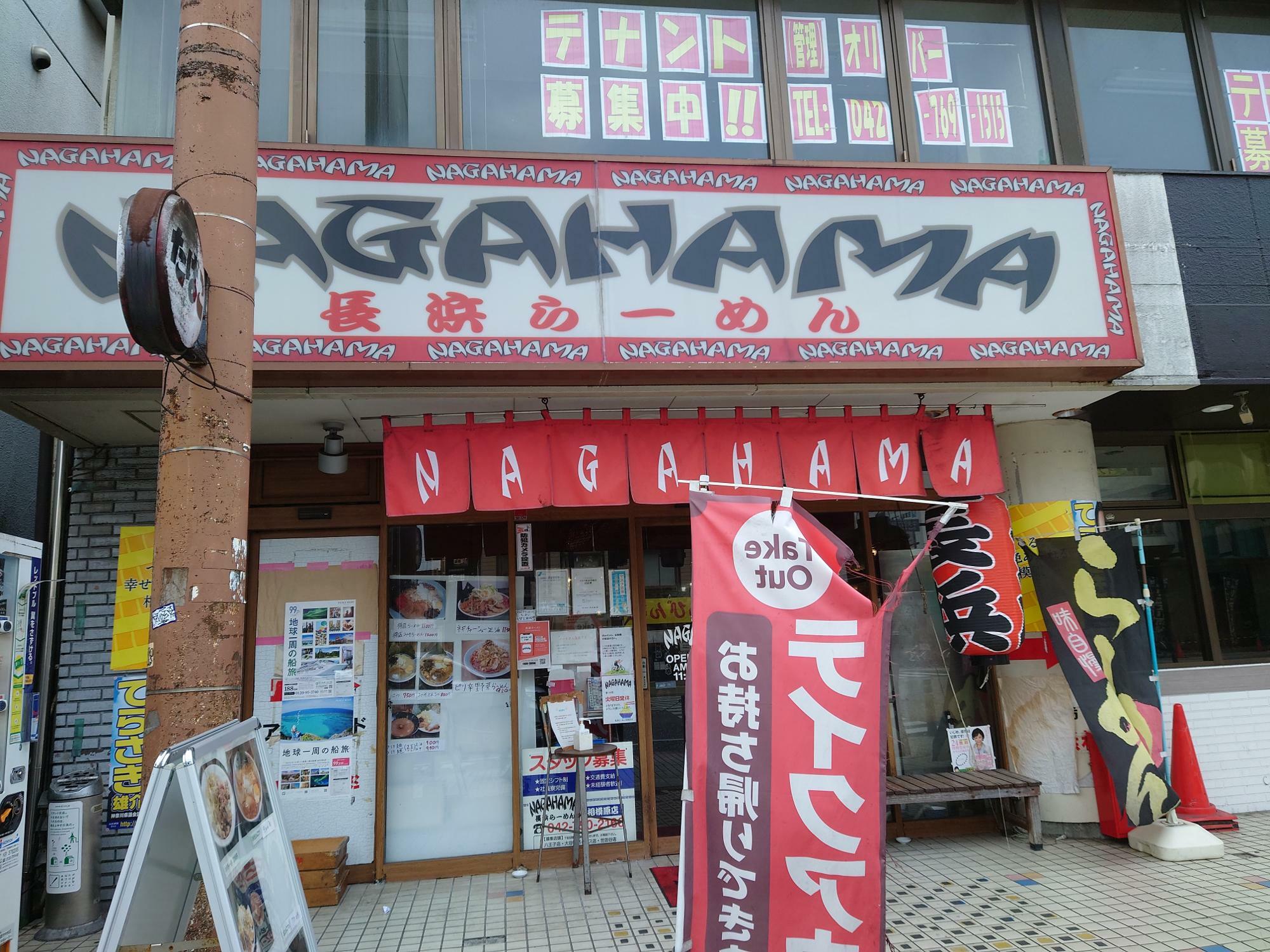 相模原市中央区】寒くなると食べたくなるラーメン。「長浜らーめん