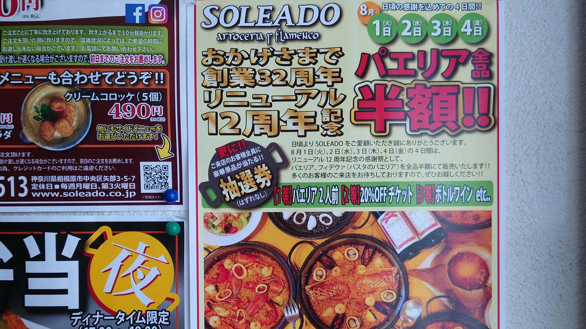 相模原市中央区】矢部スペイン料理店「ソレアド」 は創業32周年 !8/1