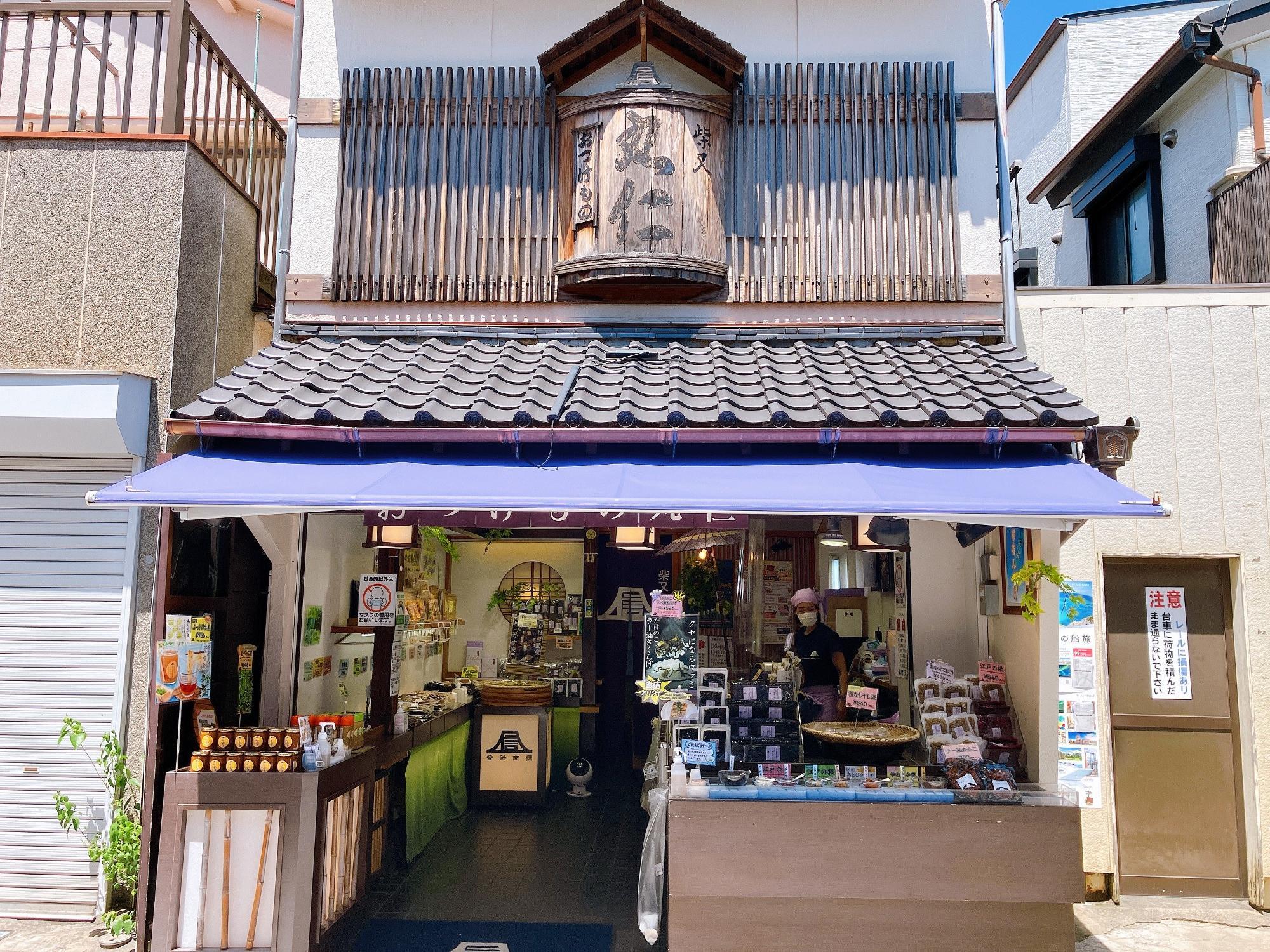 「おつけもの　丸仁　柴又本店」(柴又)