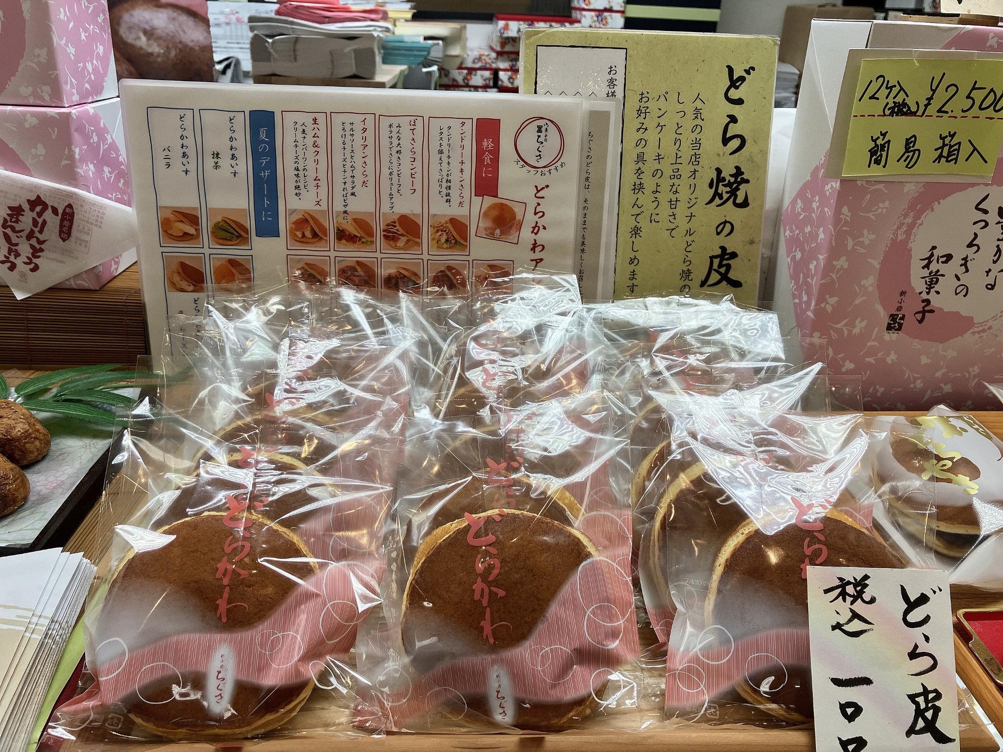 葛飾区】新小岩名物ふわふわ栗どら焼♪ 皮が評判でどら皮のみの 葛飾区】新小岩名物ふわふわ栗どら焼♪ 皮が評判でどら皮のみの