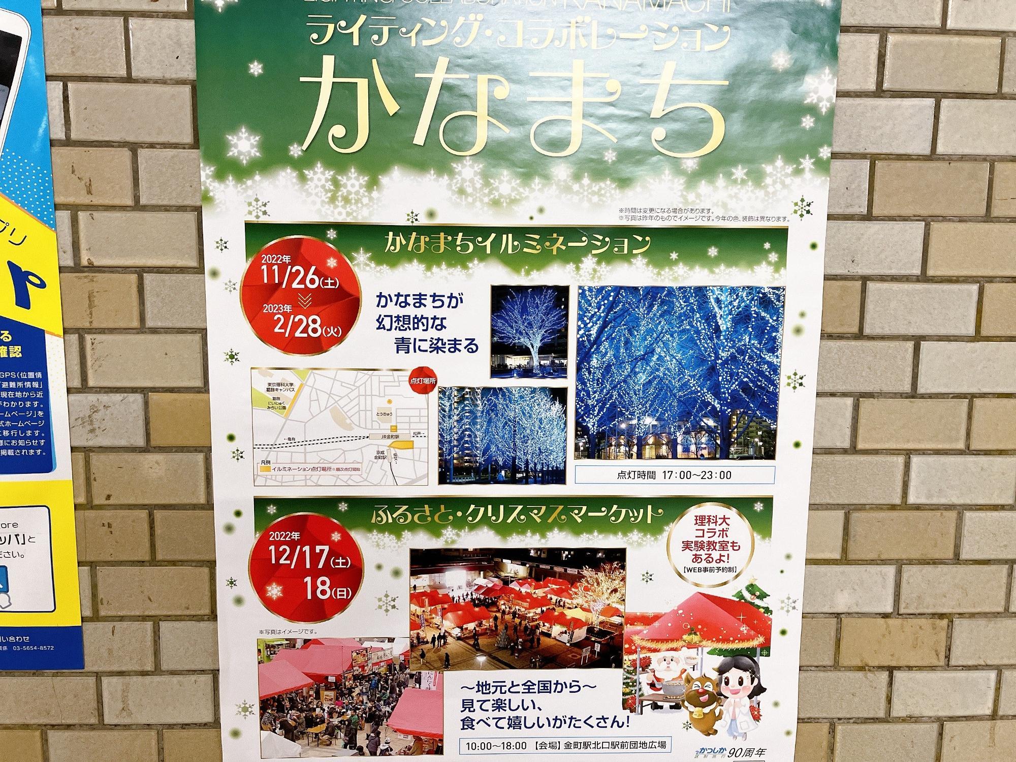 葛飾区】金町が幻想的な青い光に染まる♪ イルミネーション点灯