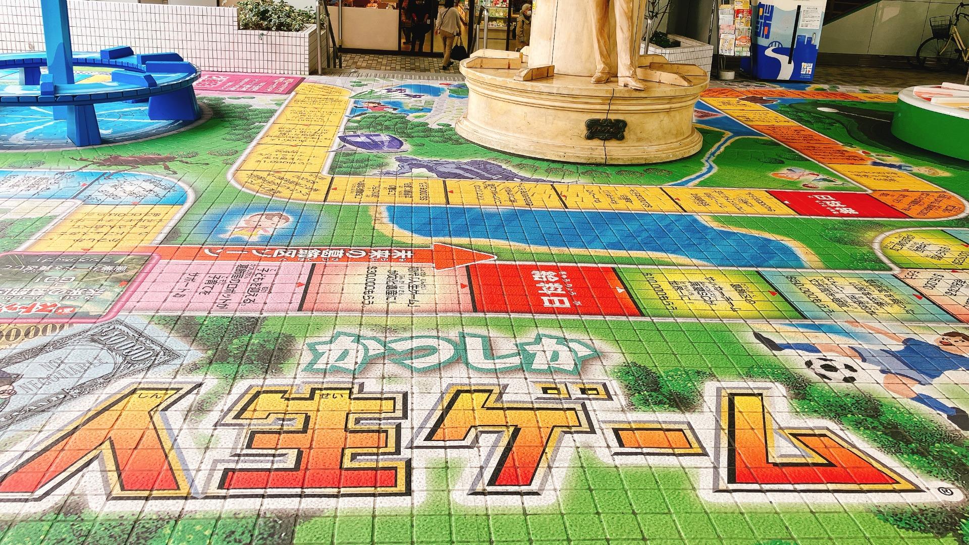 葛飾区】人生ゲーム一色の楽しい空間になった駅前広場！ 青砥駅