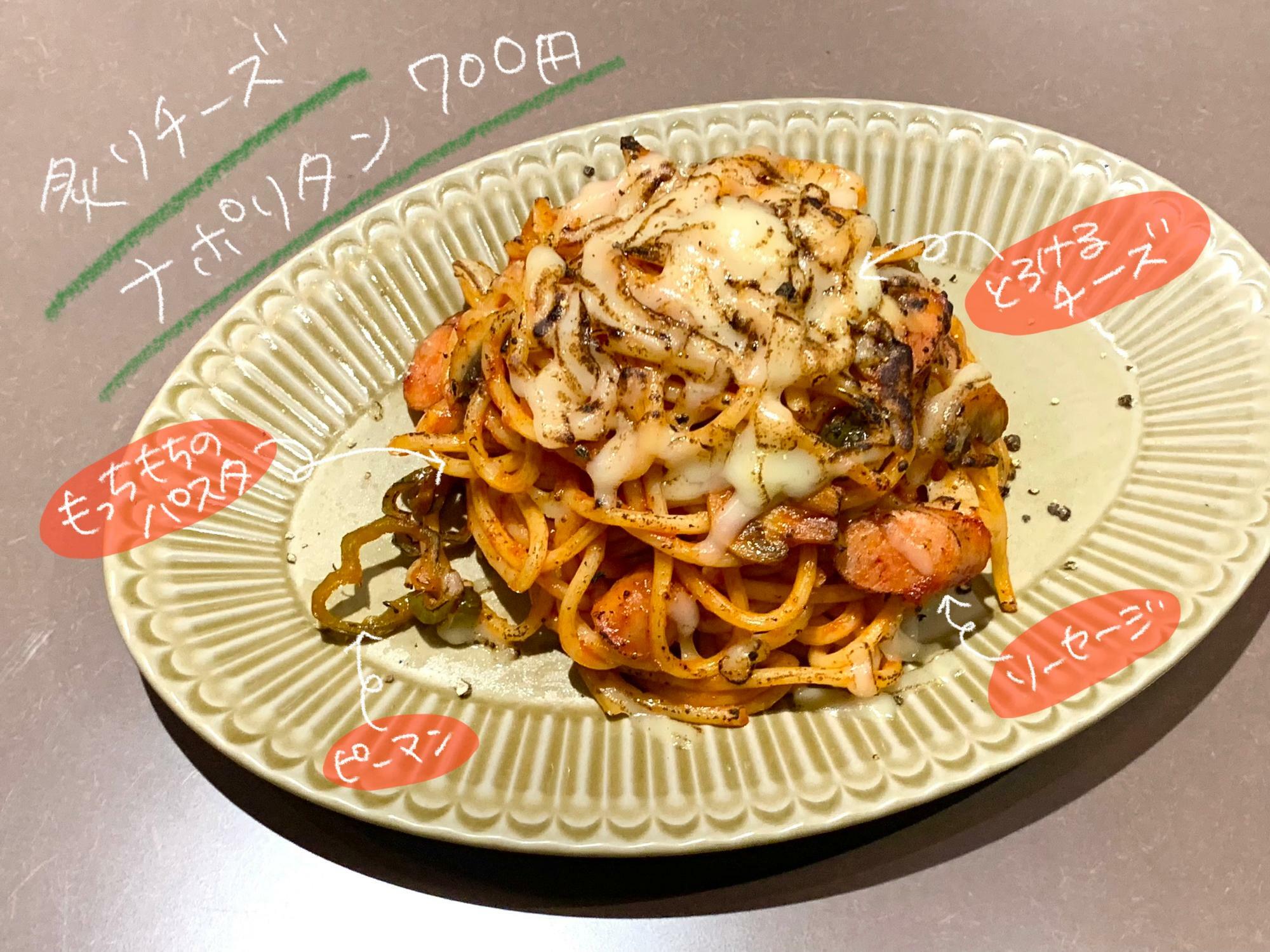 通常のナポリタンよりもパスタがモチモチしていて食べ応えがあります。