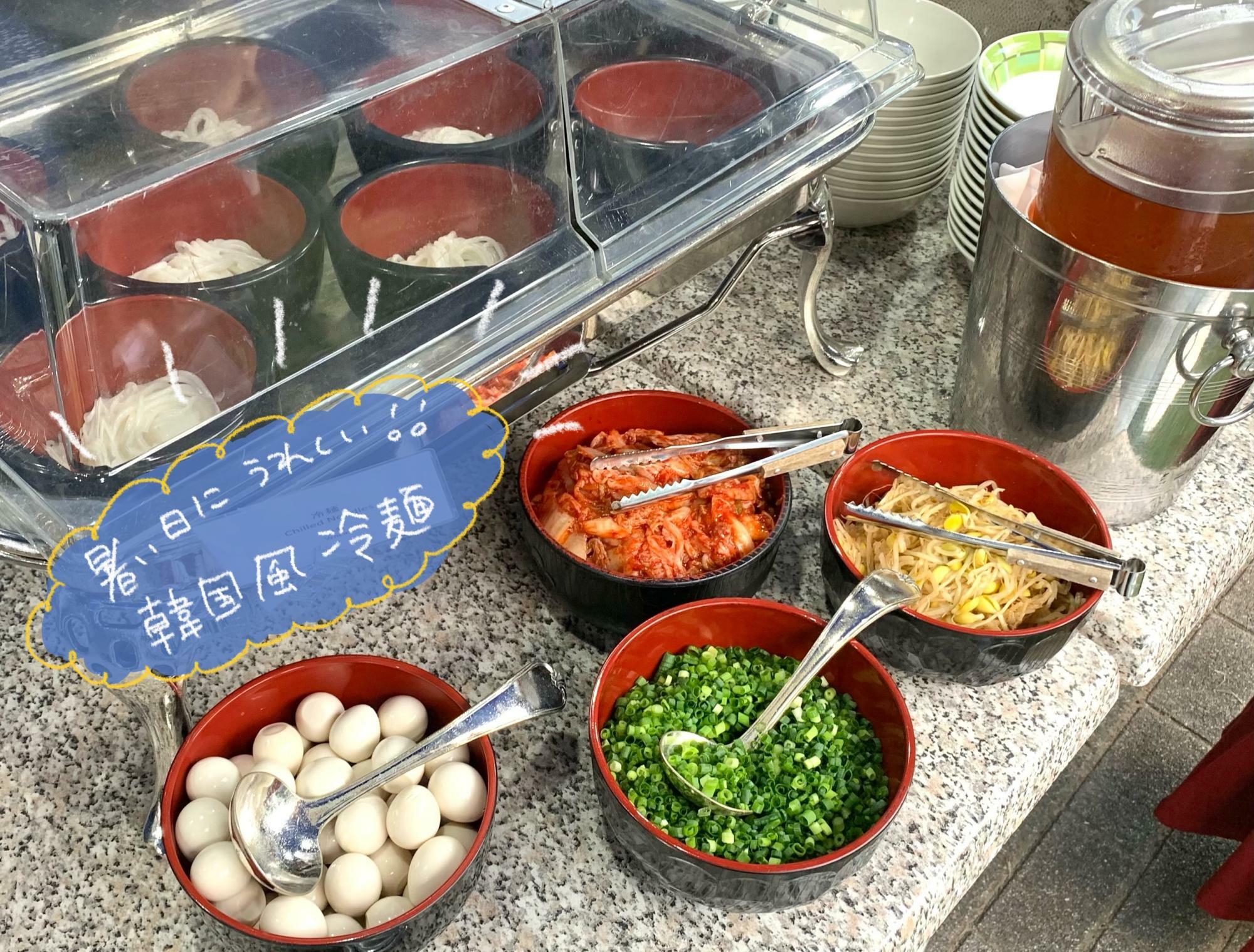 ここでまさかの「冷麺」！！熱い日やシメにピッタリ〜♪