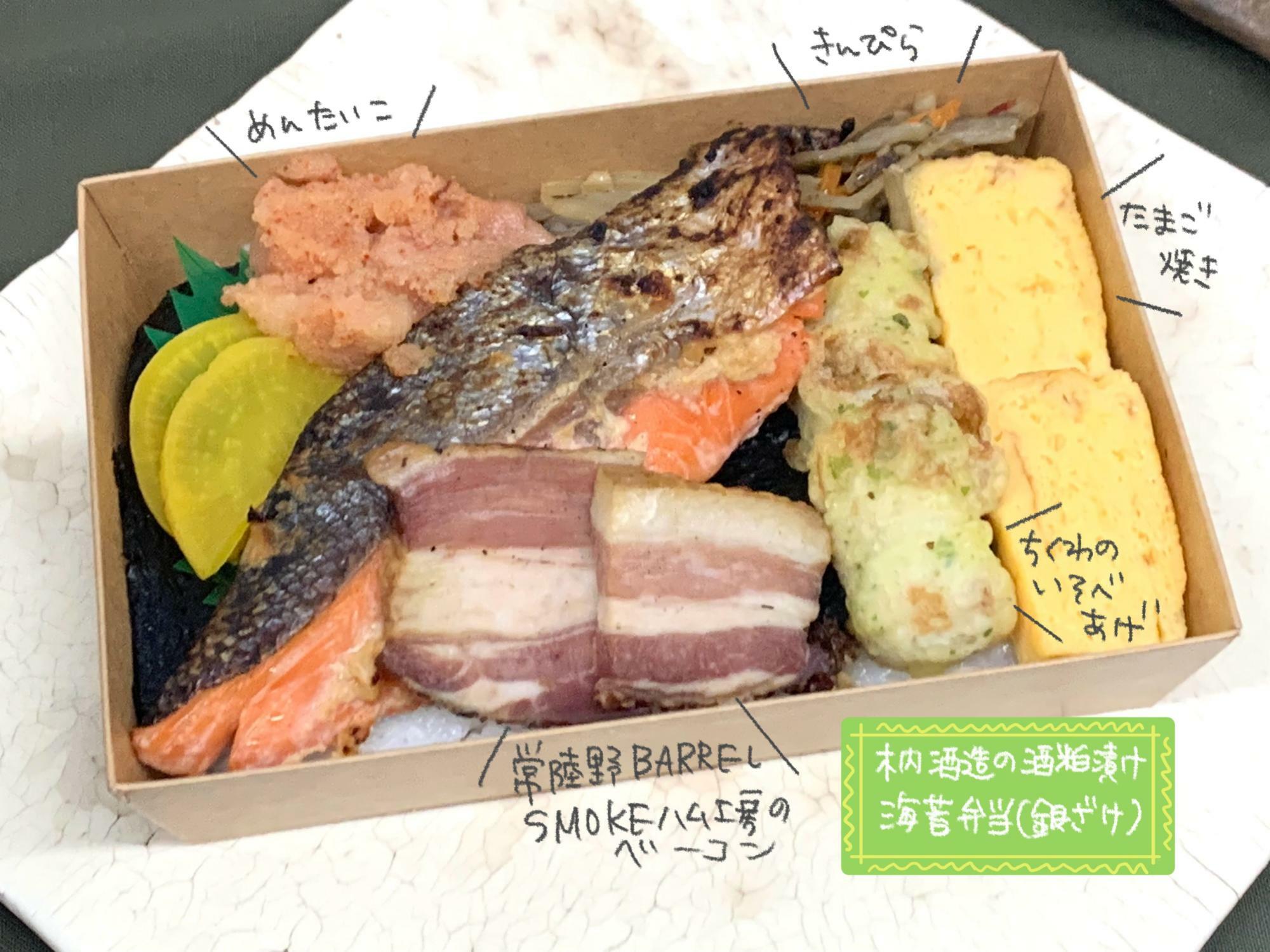 木内酒造の酒粕漬け海苔弁当　銀ざけ（1,380円）※エキュートエディション新橋限定