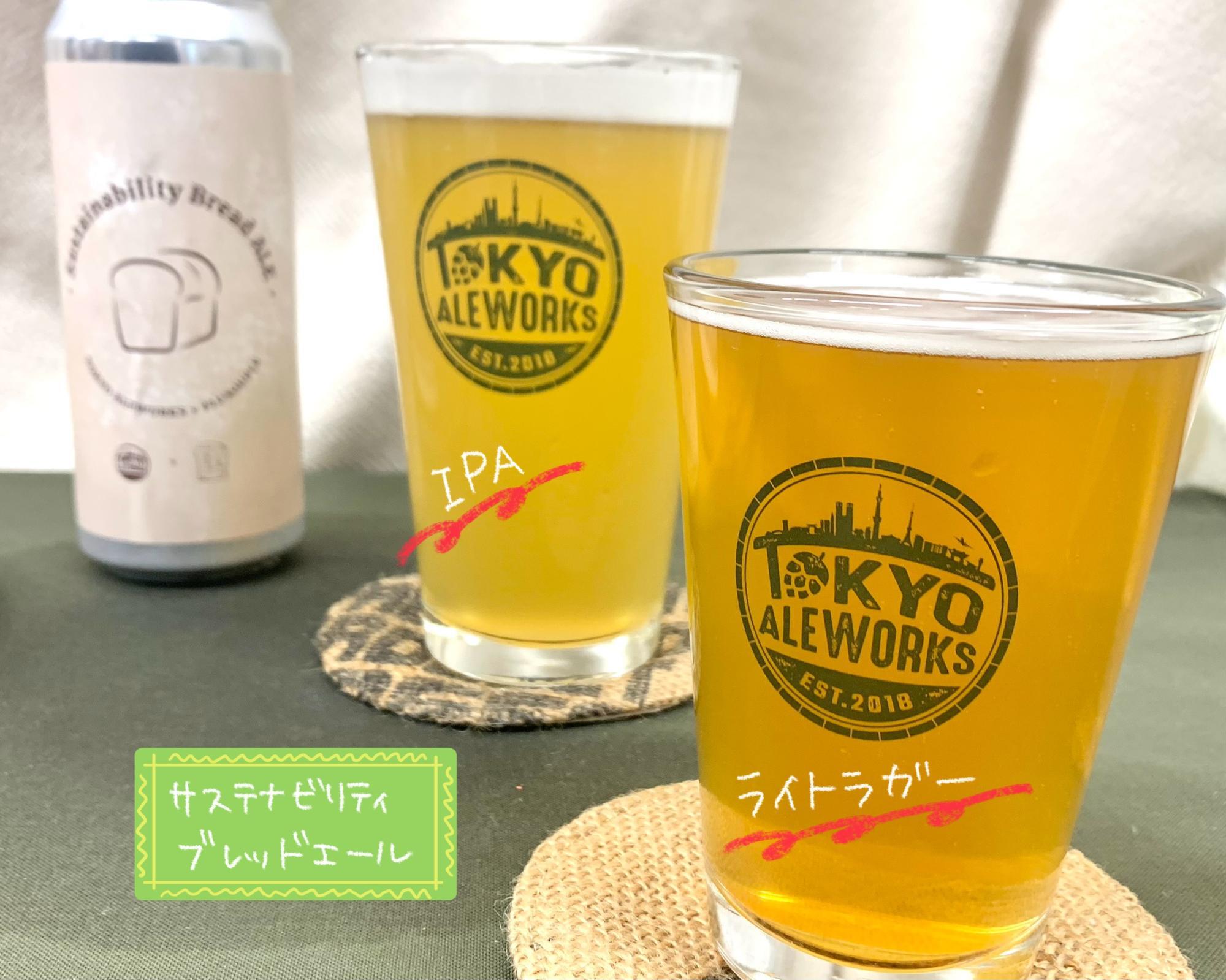 サステナビリティ・ブレッドエール（IPA・ライトラガー　各1,300円）