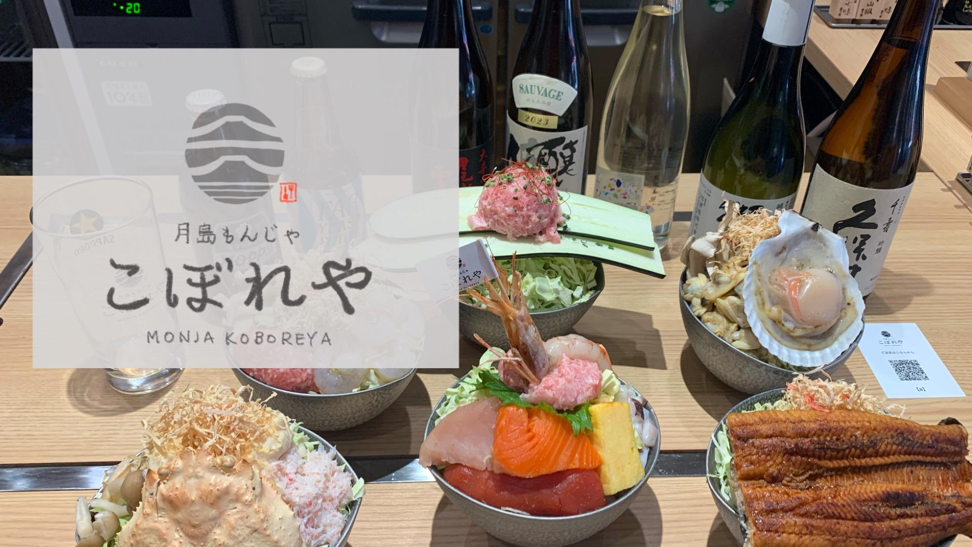 【Yahoo！】【月島】2番街に海鮮もんじゃ専門店誕生！〈月島海鮮もんじゃ こぼれや 二番街〉