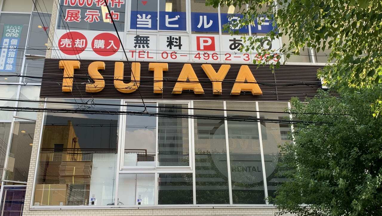 2021年9月末で閉店したTSUTAYA武庫之荘店