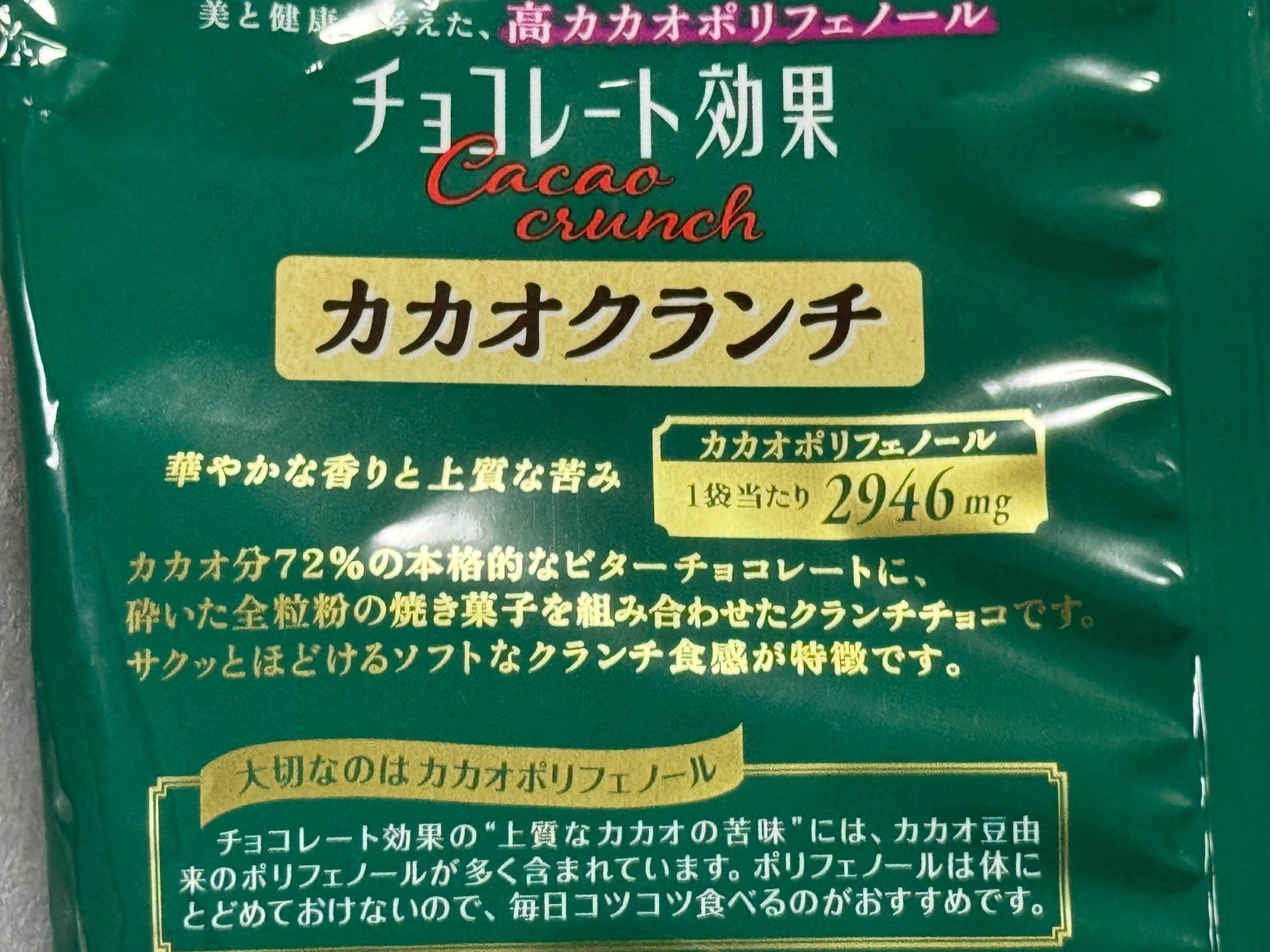 開発に3年!サクサク食感で手が止まらないハイカカオチョコに 開発に3年!サクサク食感で手が止まらないハイカカオチョコに