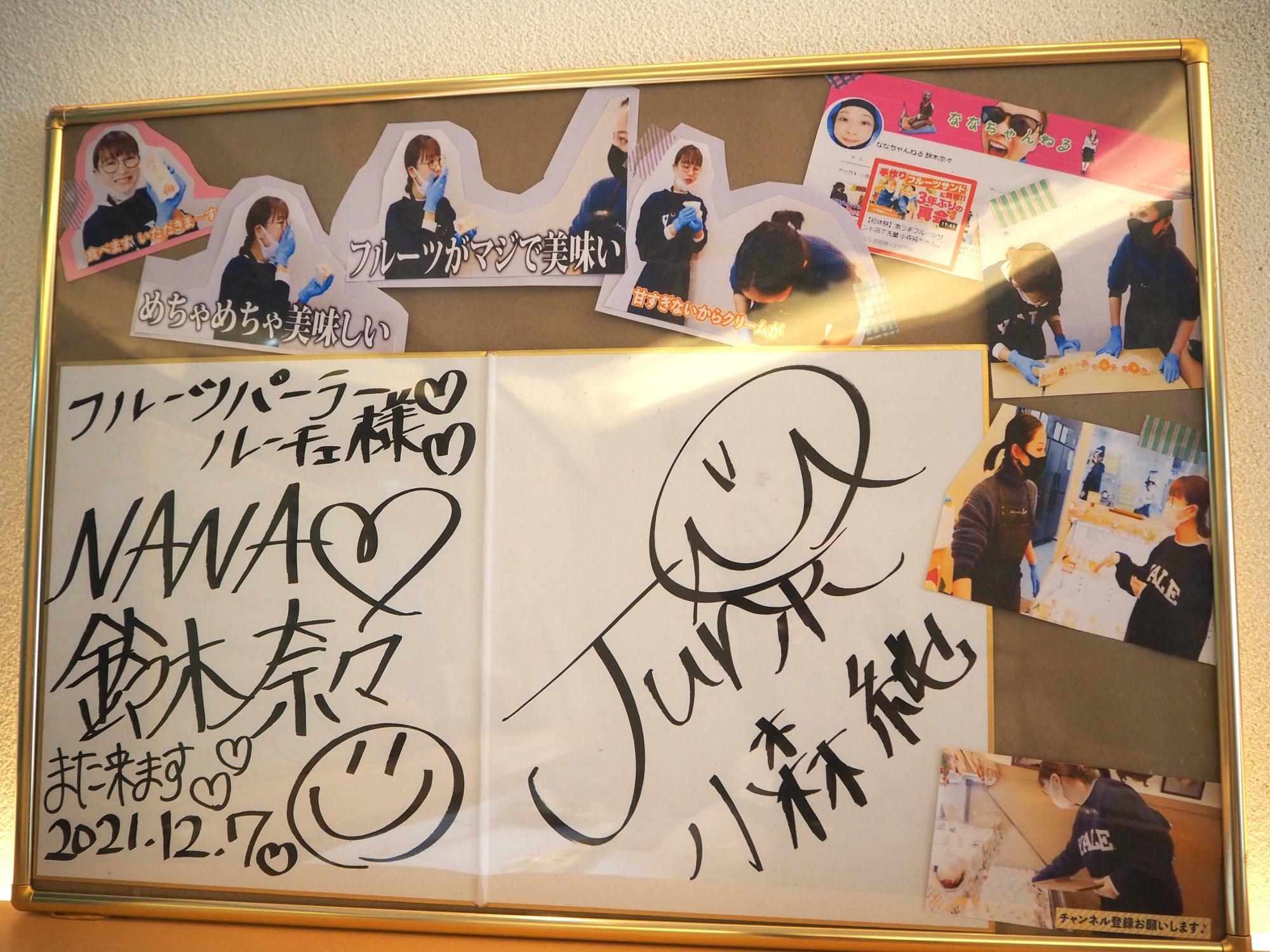 店内には鈴木奈々さん、小森純さんのサインも！