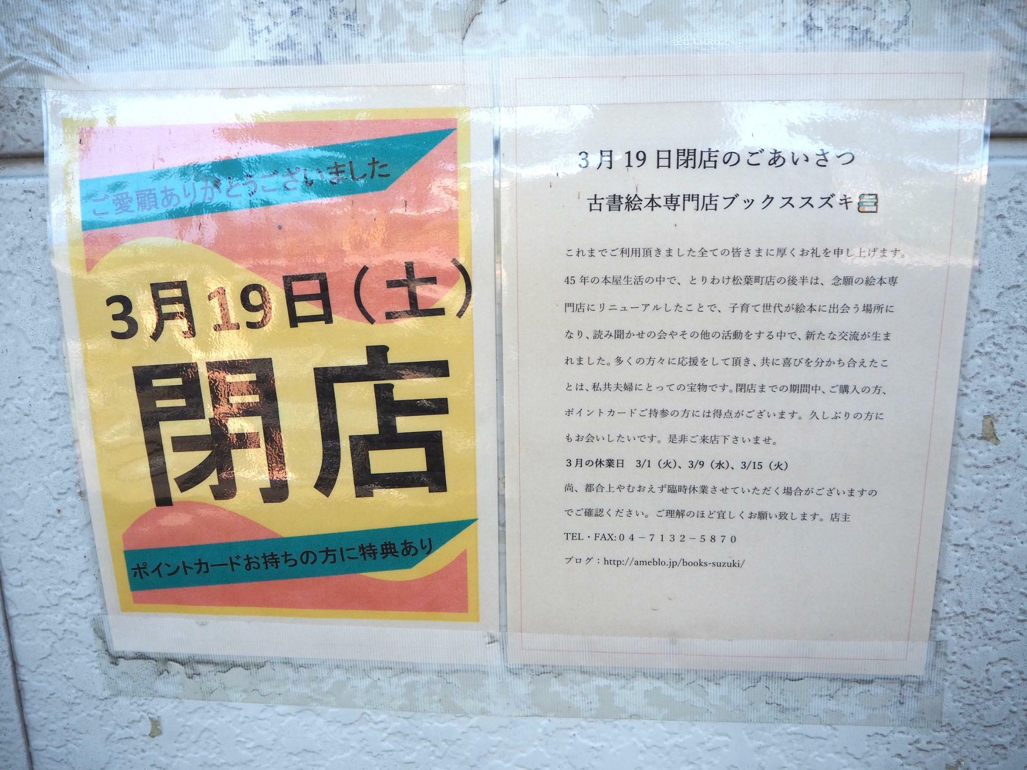 「古書絵本専門店ブックススズキ」閉店のごあいさつ