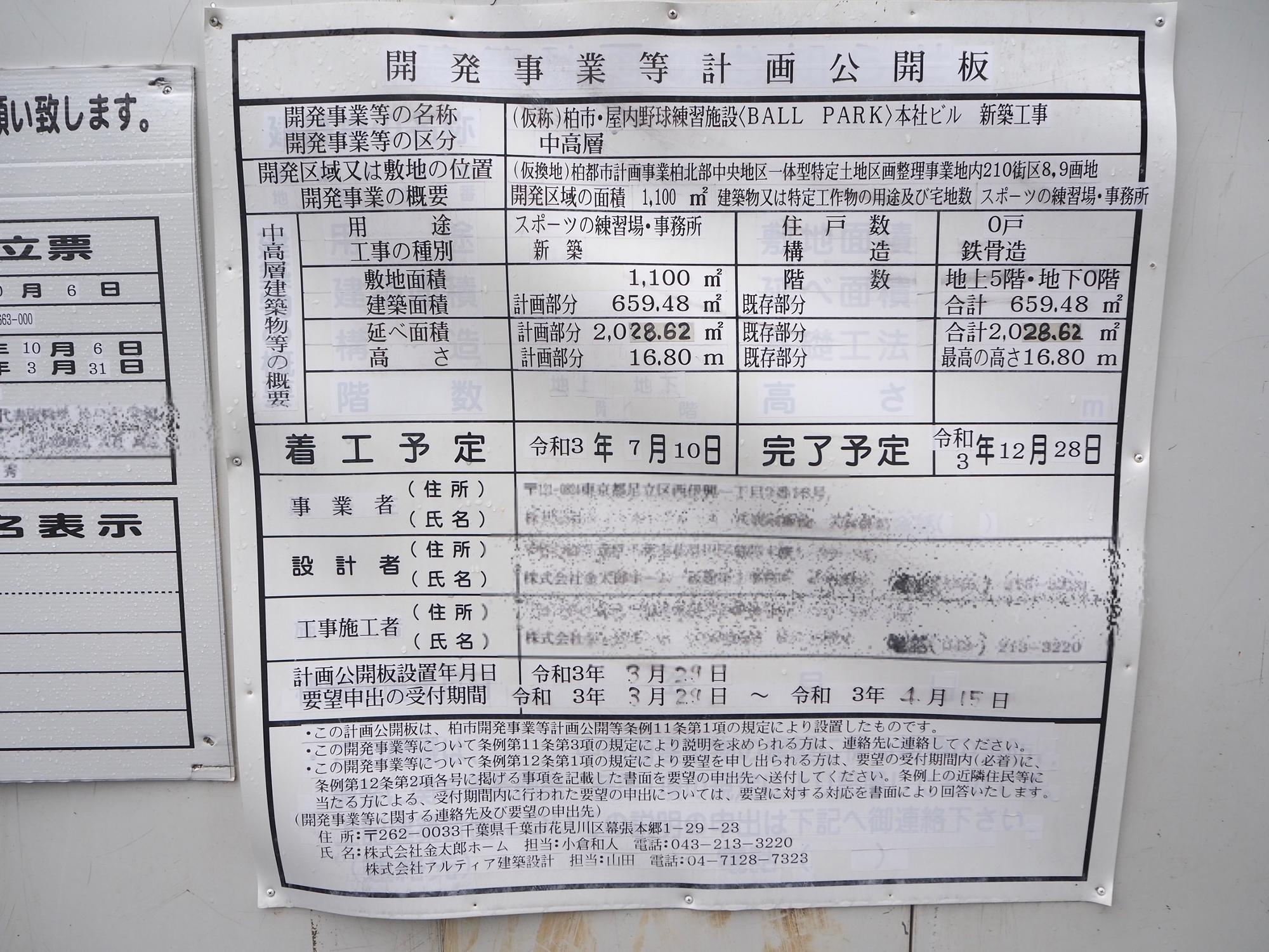 工事計画公開板の工事計画公開板