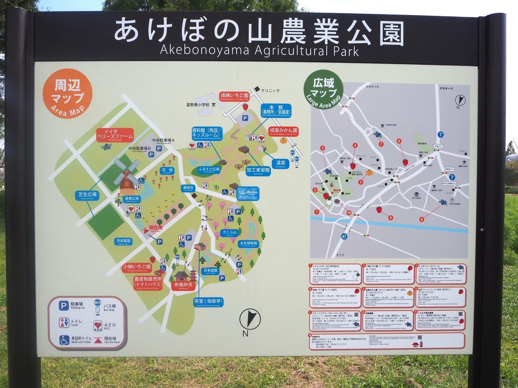 あけぼの山農業公園Map