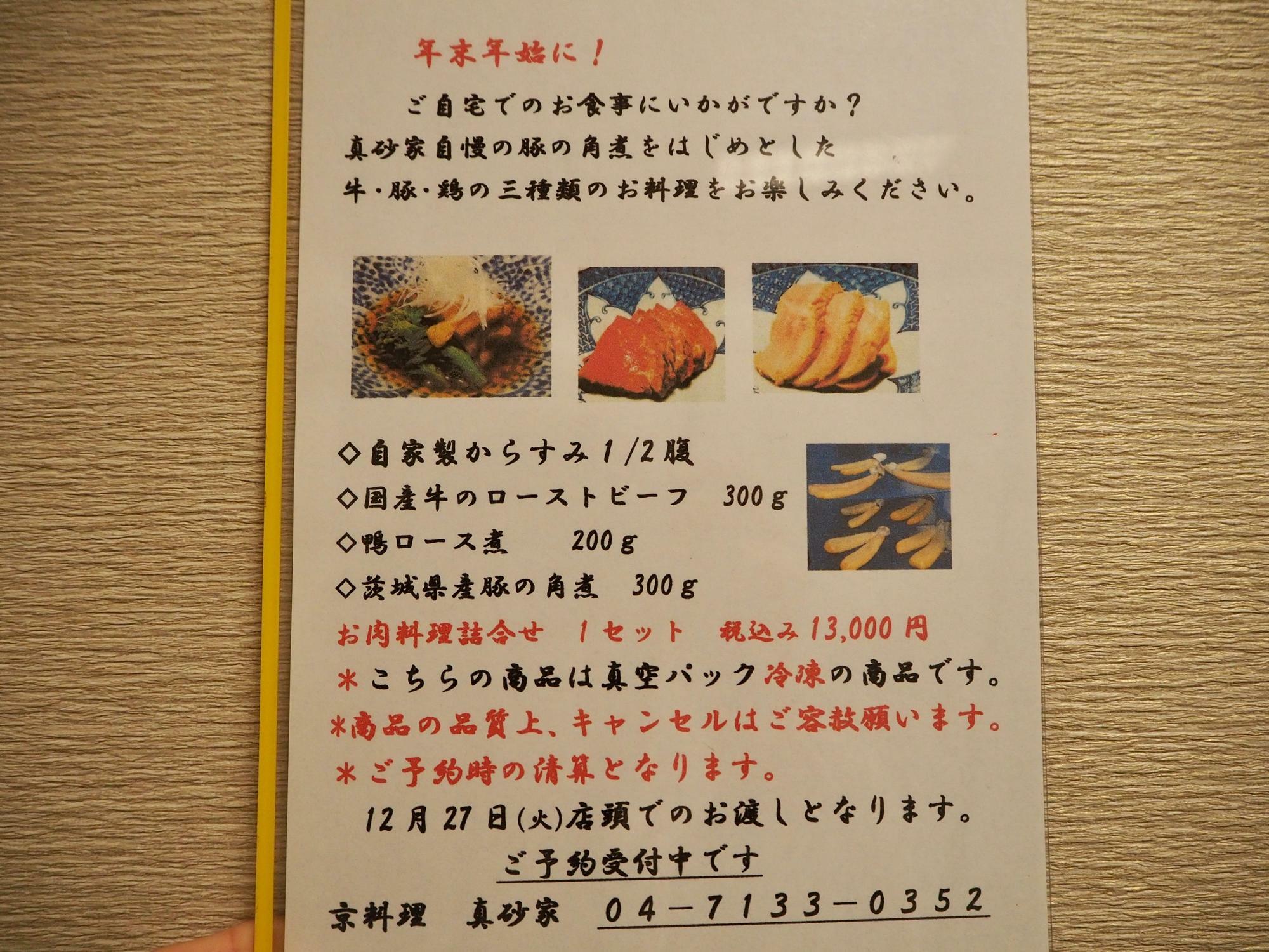 老舗料理店「京料理 真砂家」のお肉料理詰合せ