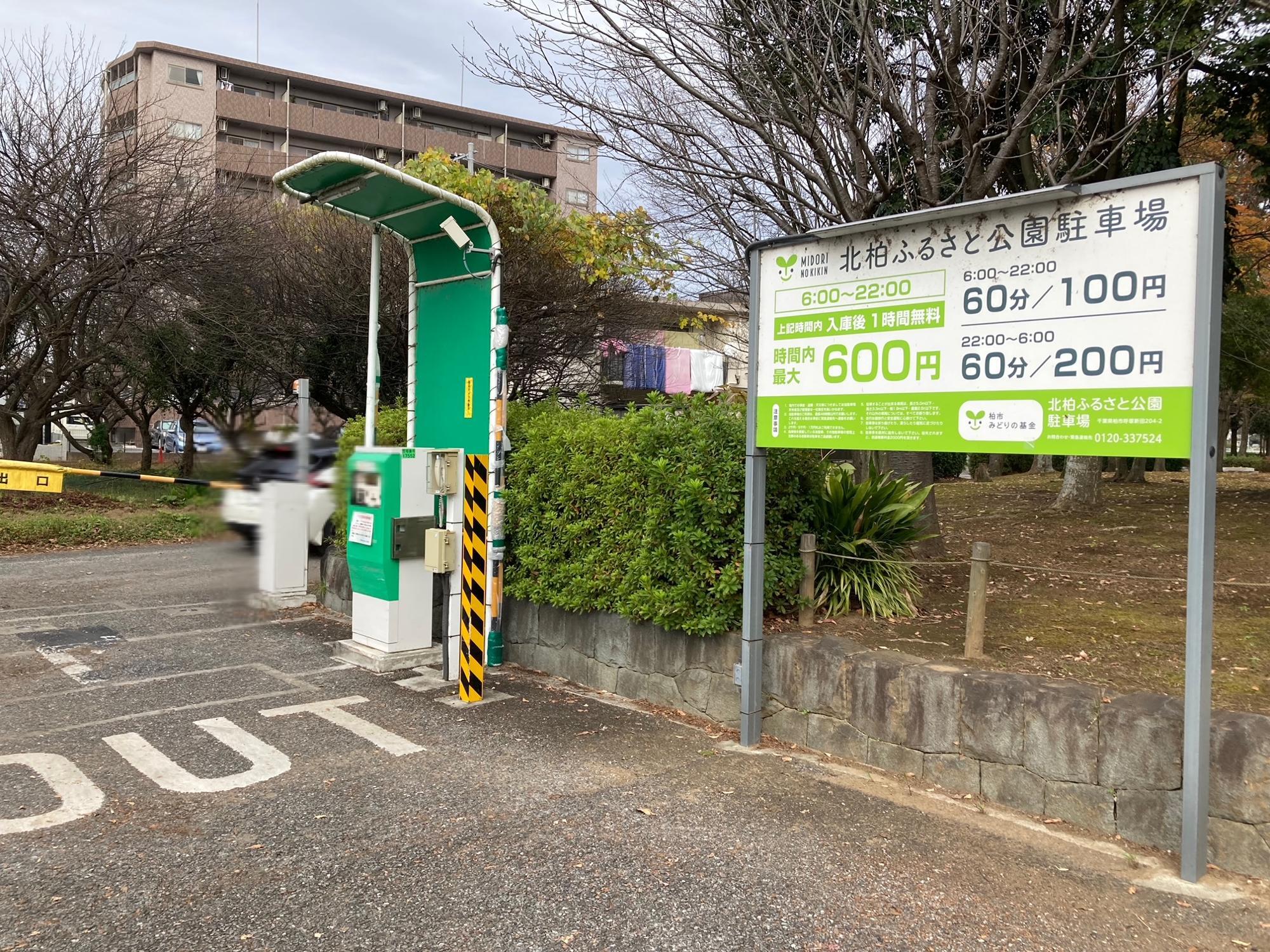 北柏ふるさと公園駐車場