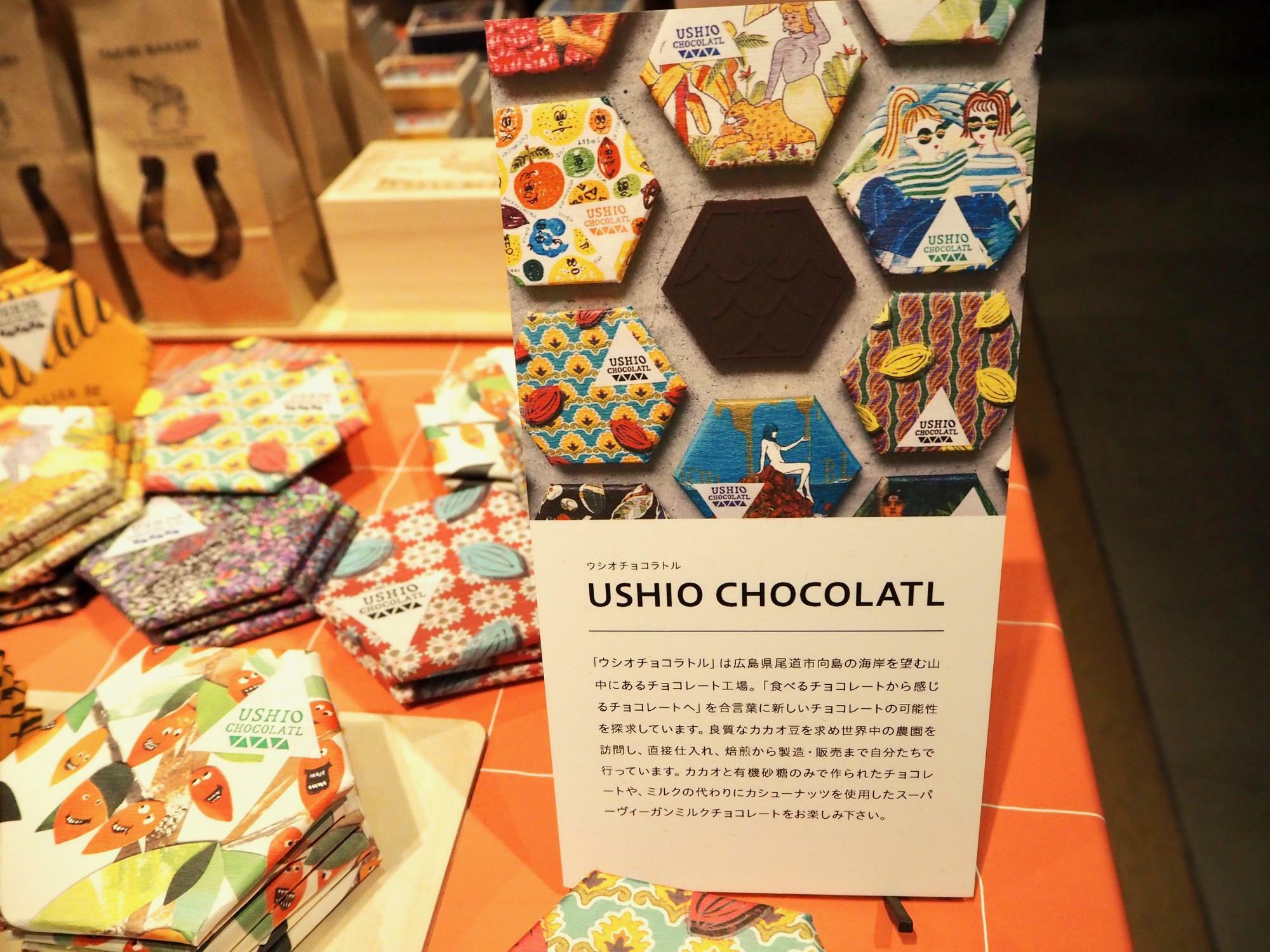 USHIO CHOCOLATL （ウシオチョコラトル）